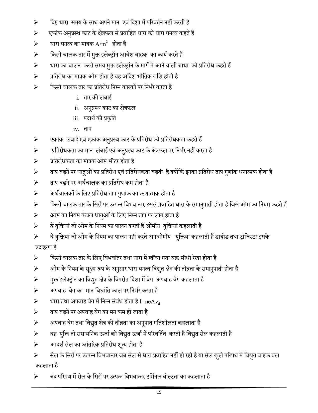 RBSE Class 12 Question Bank - Page 203