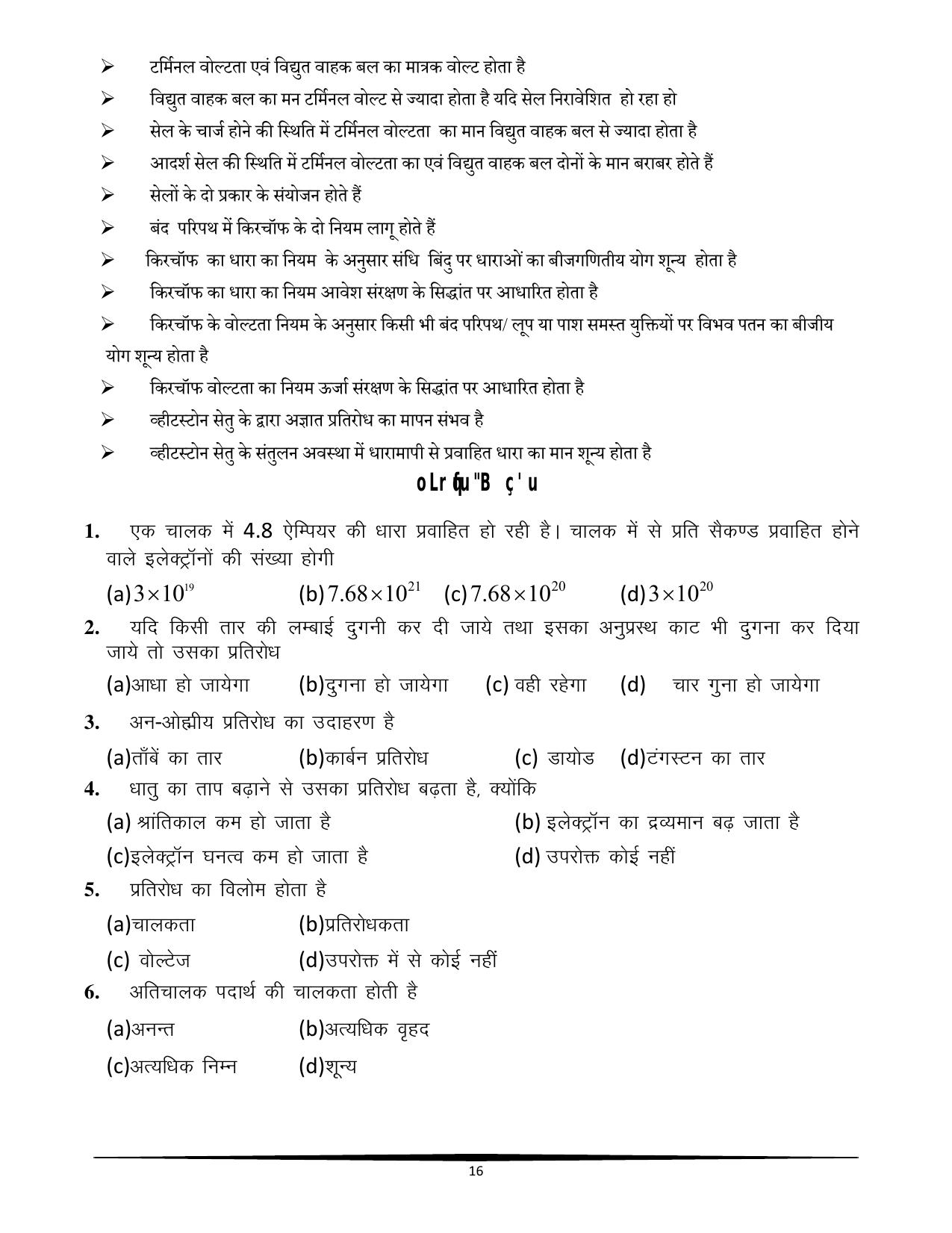 RBSE Class 12 Question Bank - Page 204
