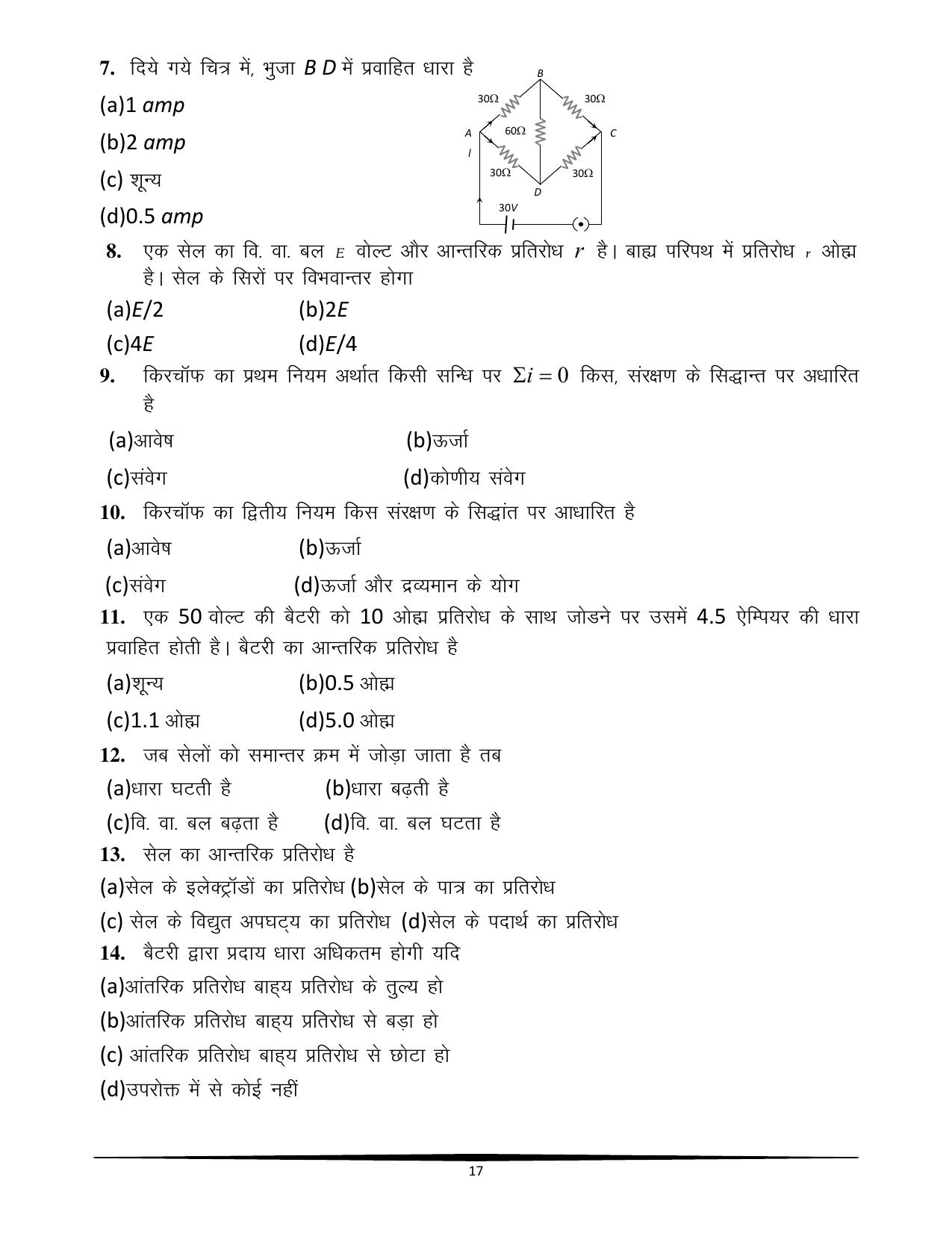 RBSE Class 12 Question Bank - Page 205