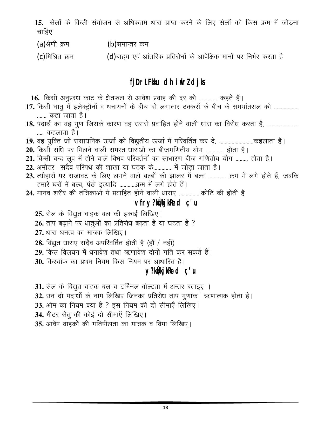 RBSE Class 12 Question Bank - Page 206
