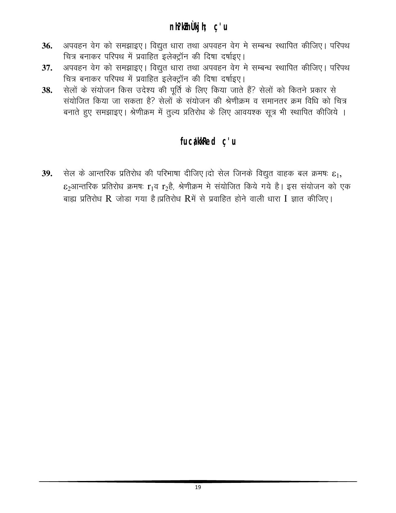 RBSE Class 12 Question Bank - Page 207