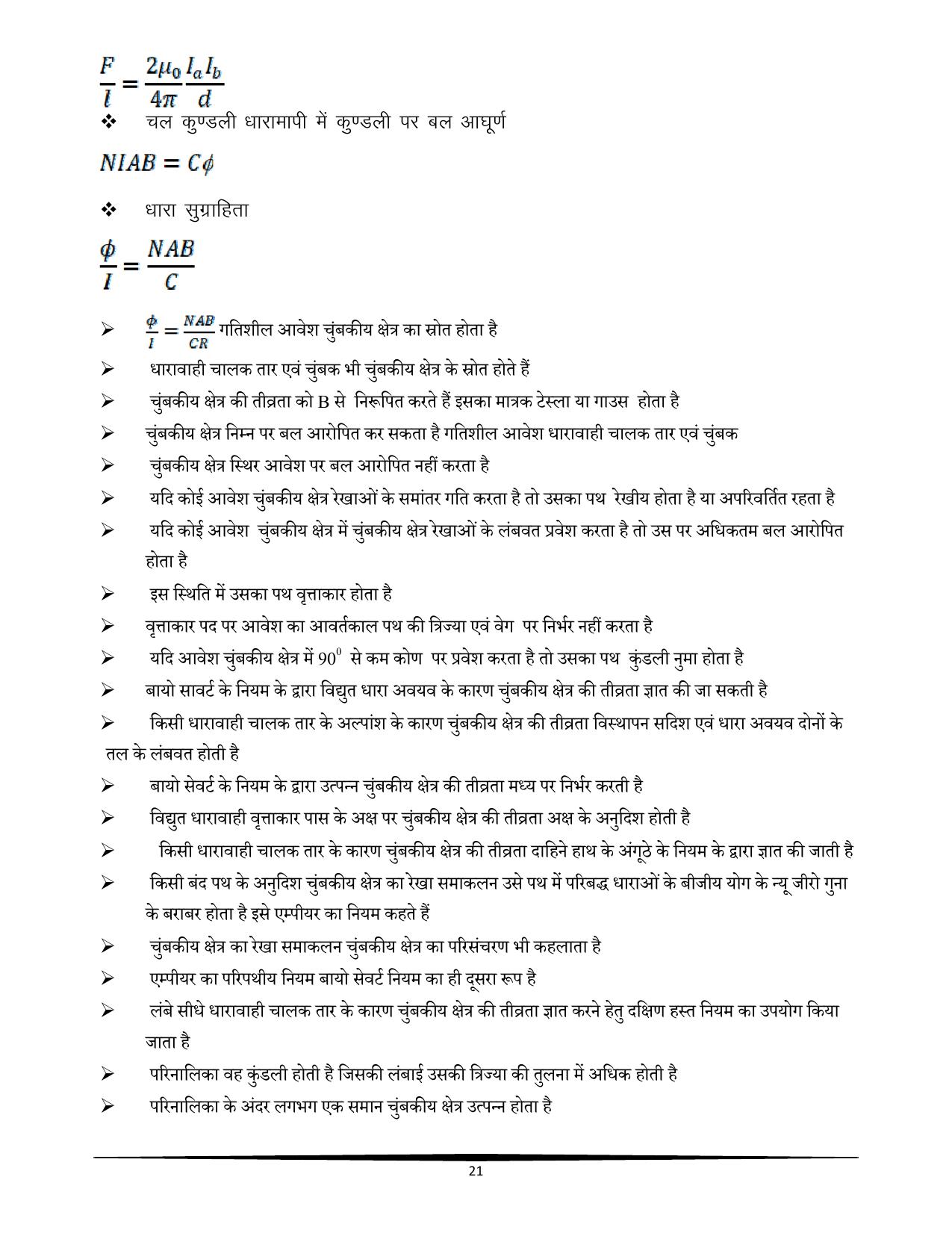 RBSE Class 12 Question Bank - Page 209