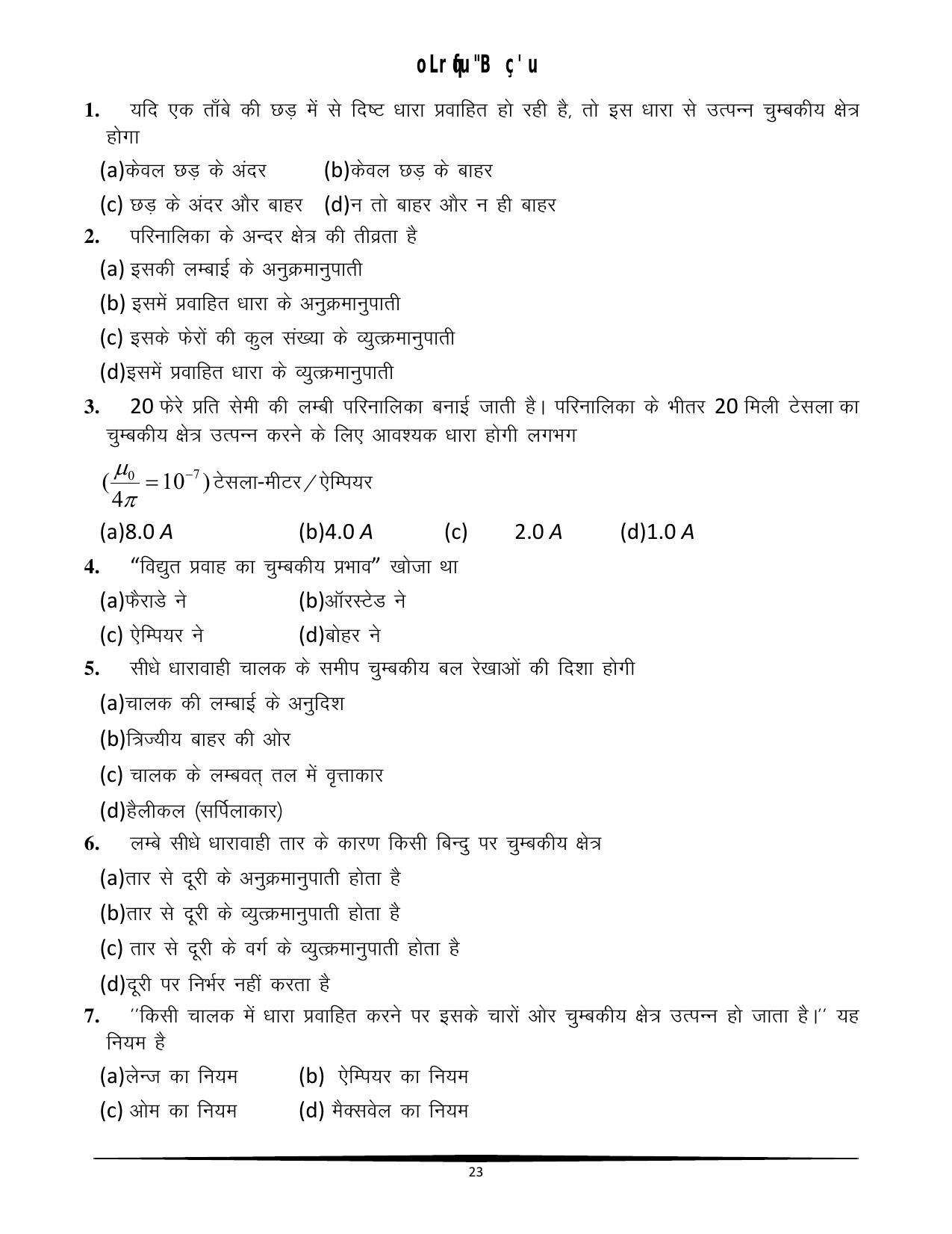 RBSE Class 12 Question Bank - Page 211