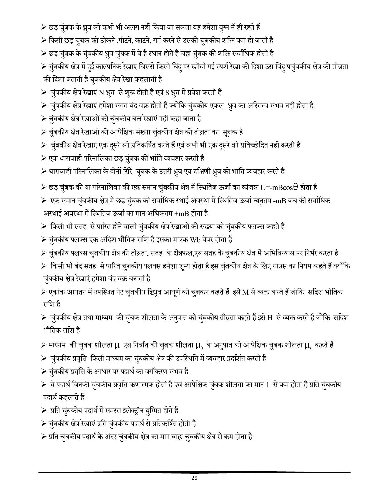 RBSE Class 12 Question Bank - Page 216