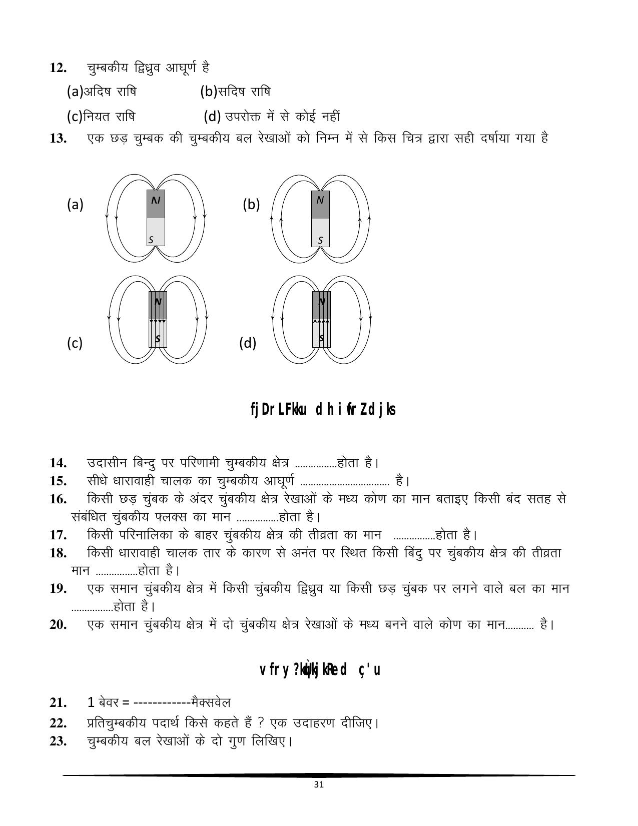 RBSE Class 12 Question Bank - Page 219