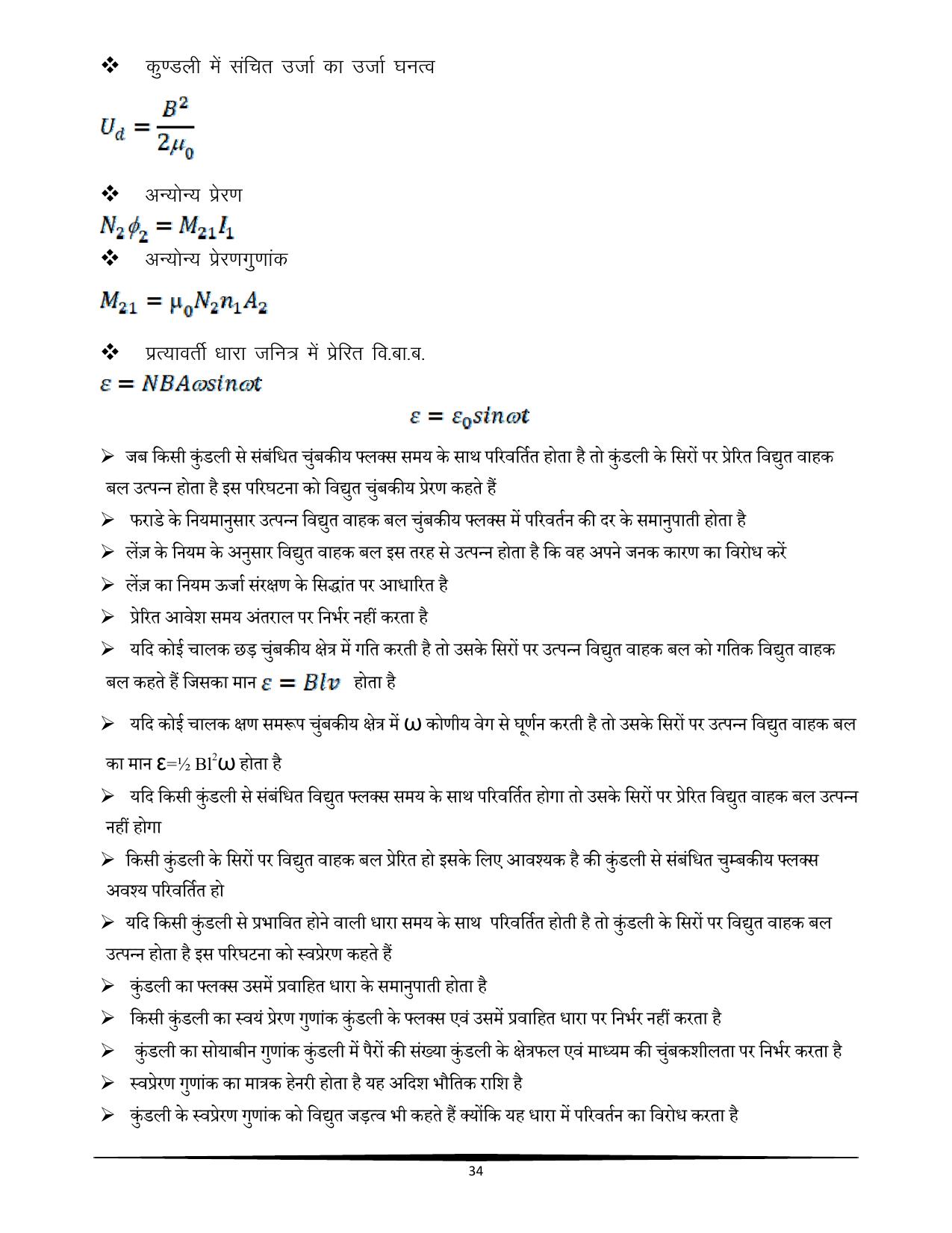 RBSE Class 12 Question Bank - Page 222