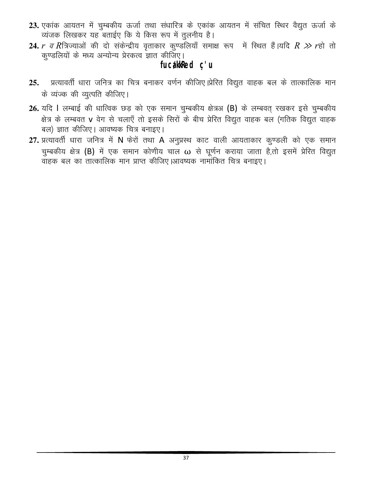 RBSE Class 12 Question Bank - Page 225