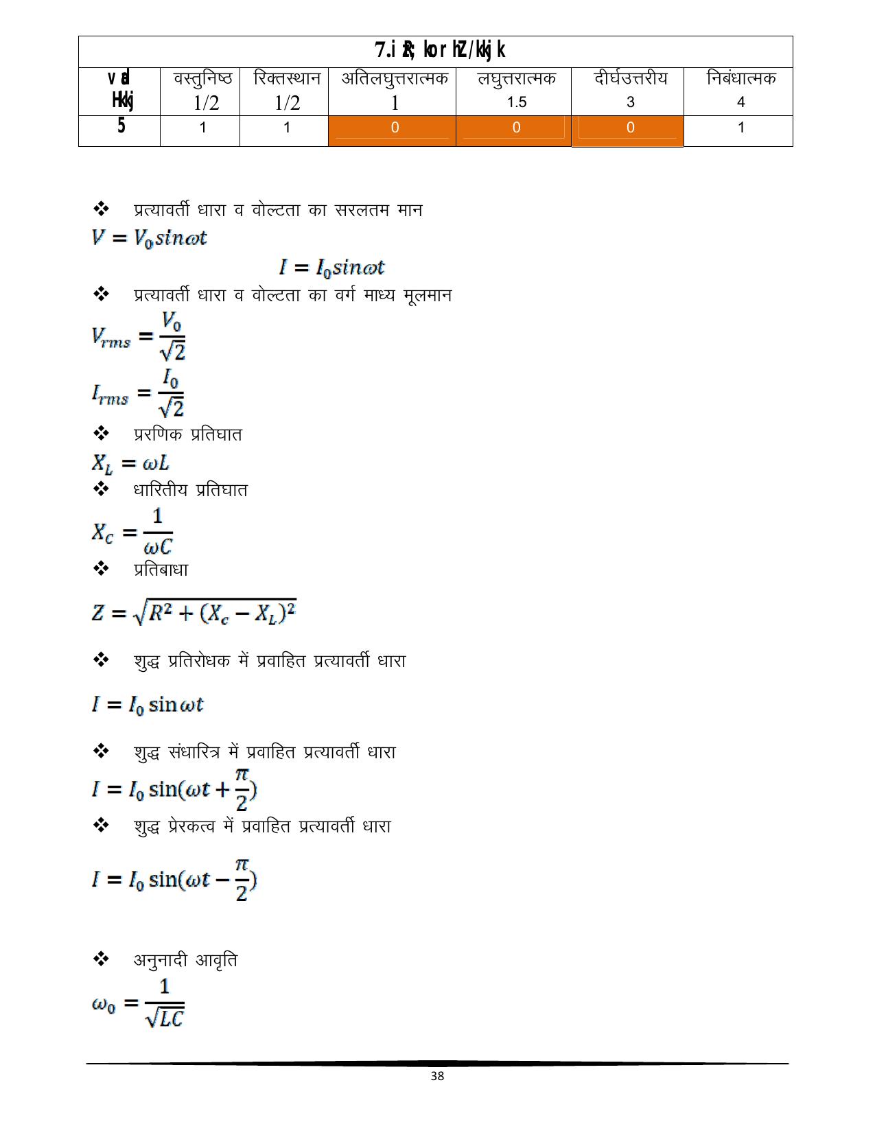 RBSE Class 12 Question Bank - Page 226