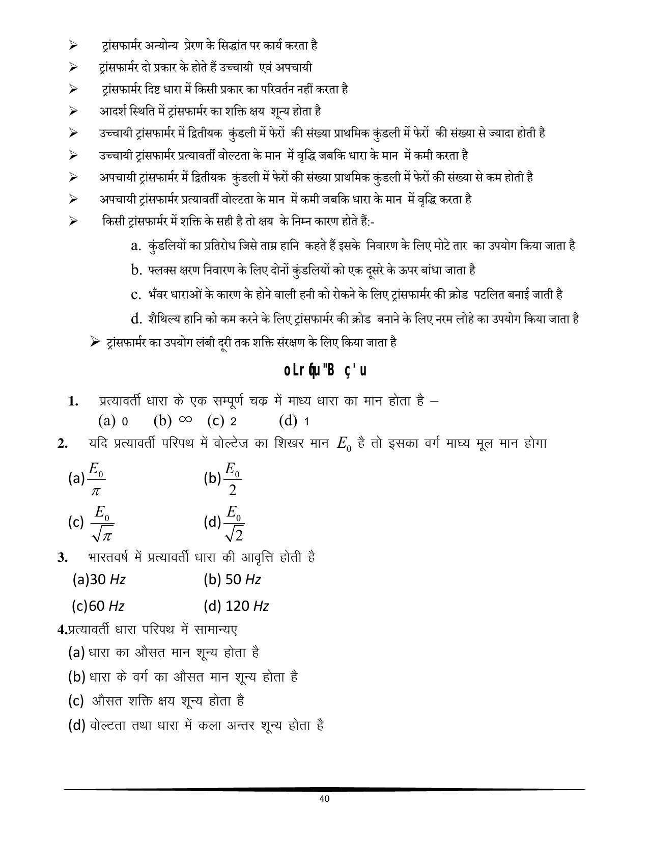 RBSE Class 12 Question Bank - Page 228
