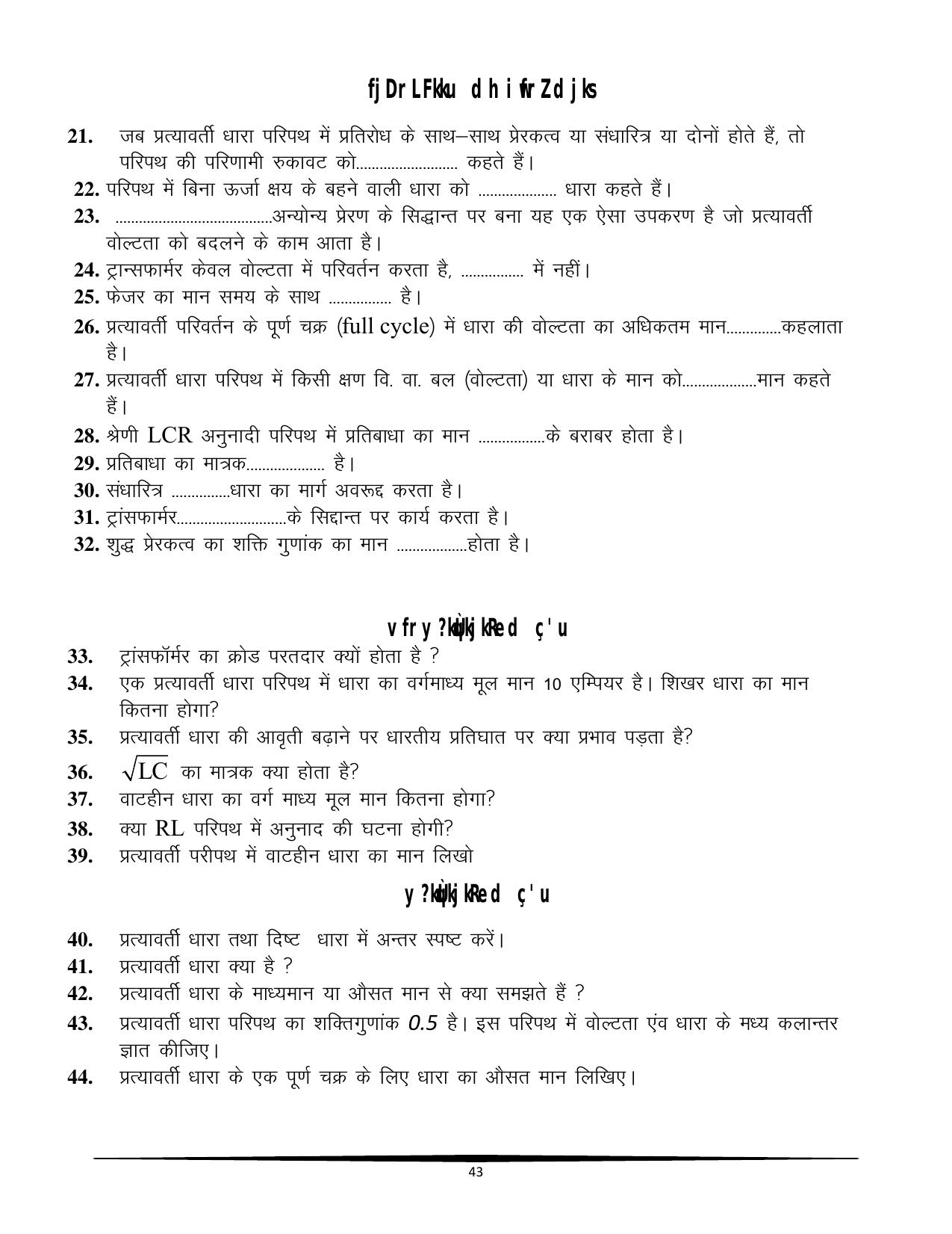 RBSE Class 12 Question Bank - Page 231