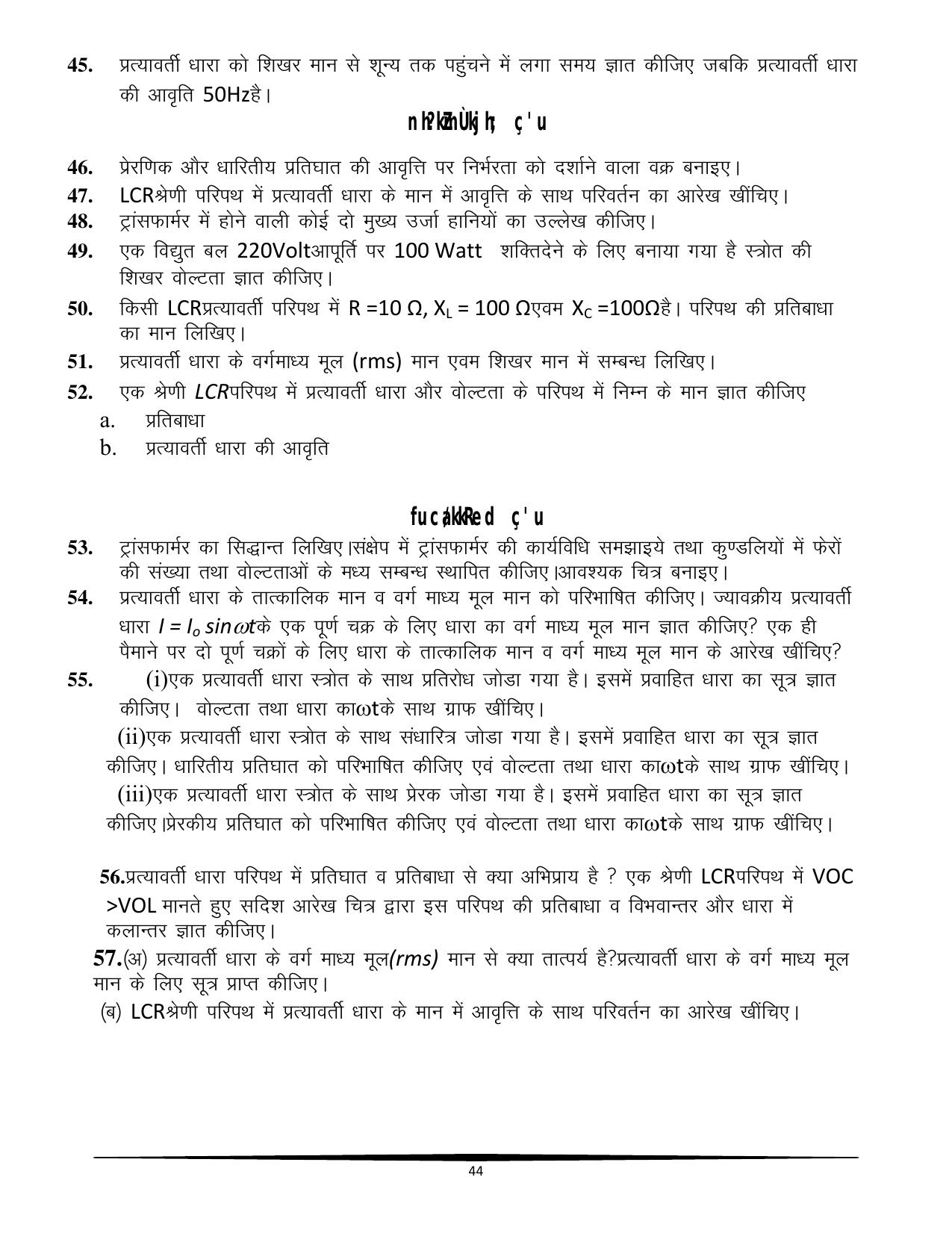 RBSE Class 12 Question Bank - Page 232