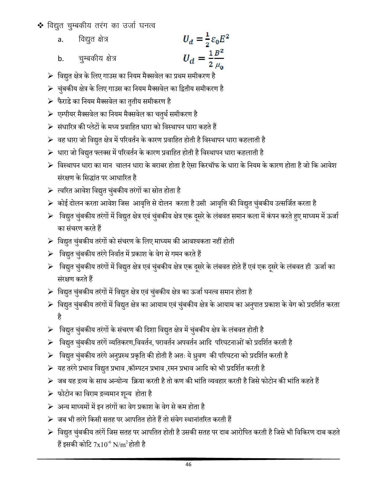 RBSE Class 12 Question Bank - Page 234
