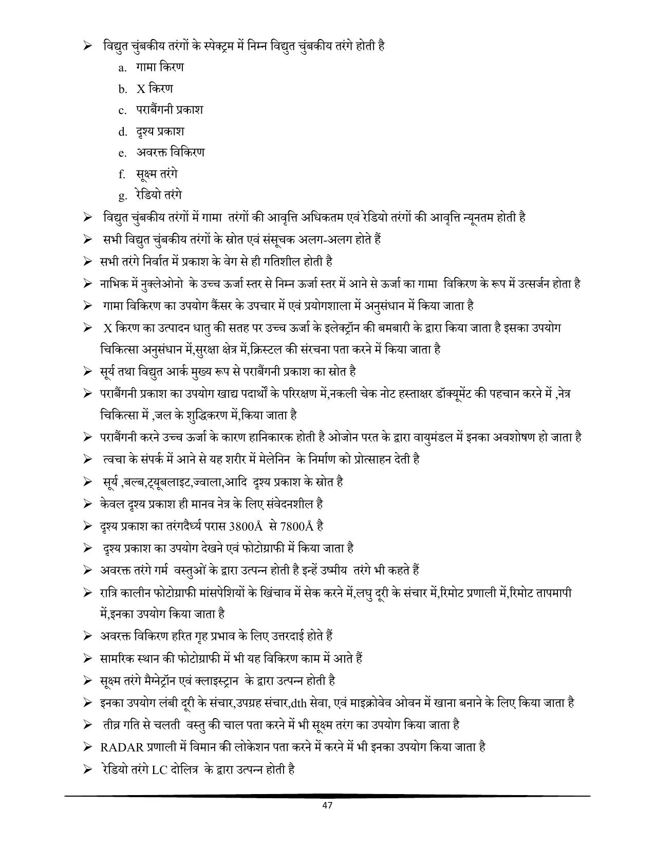 RBSE Class 12 Question Bank - Page 235