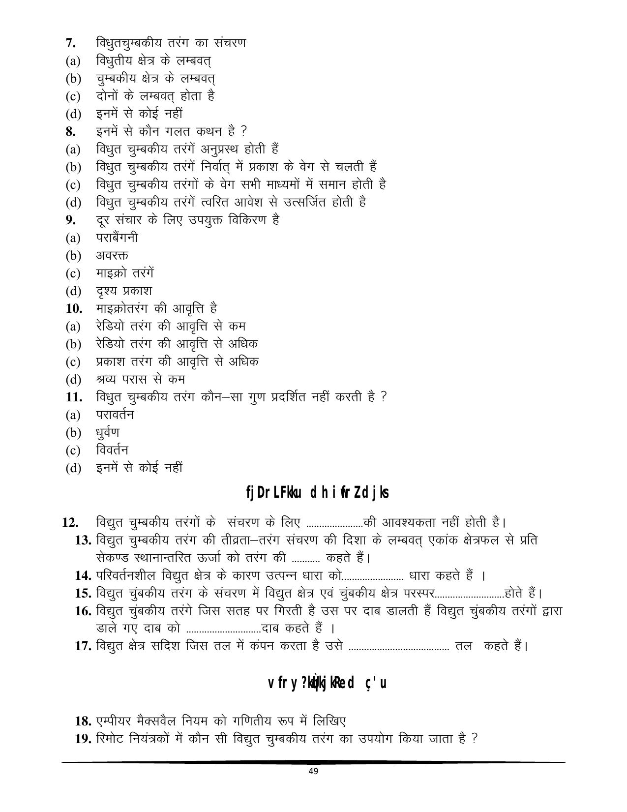 RBSE Class 12 Question Bank - Page 237