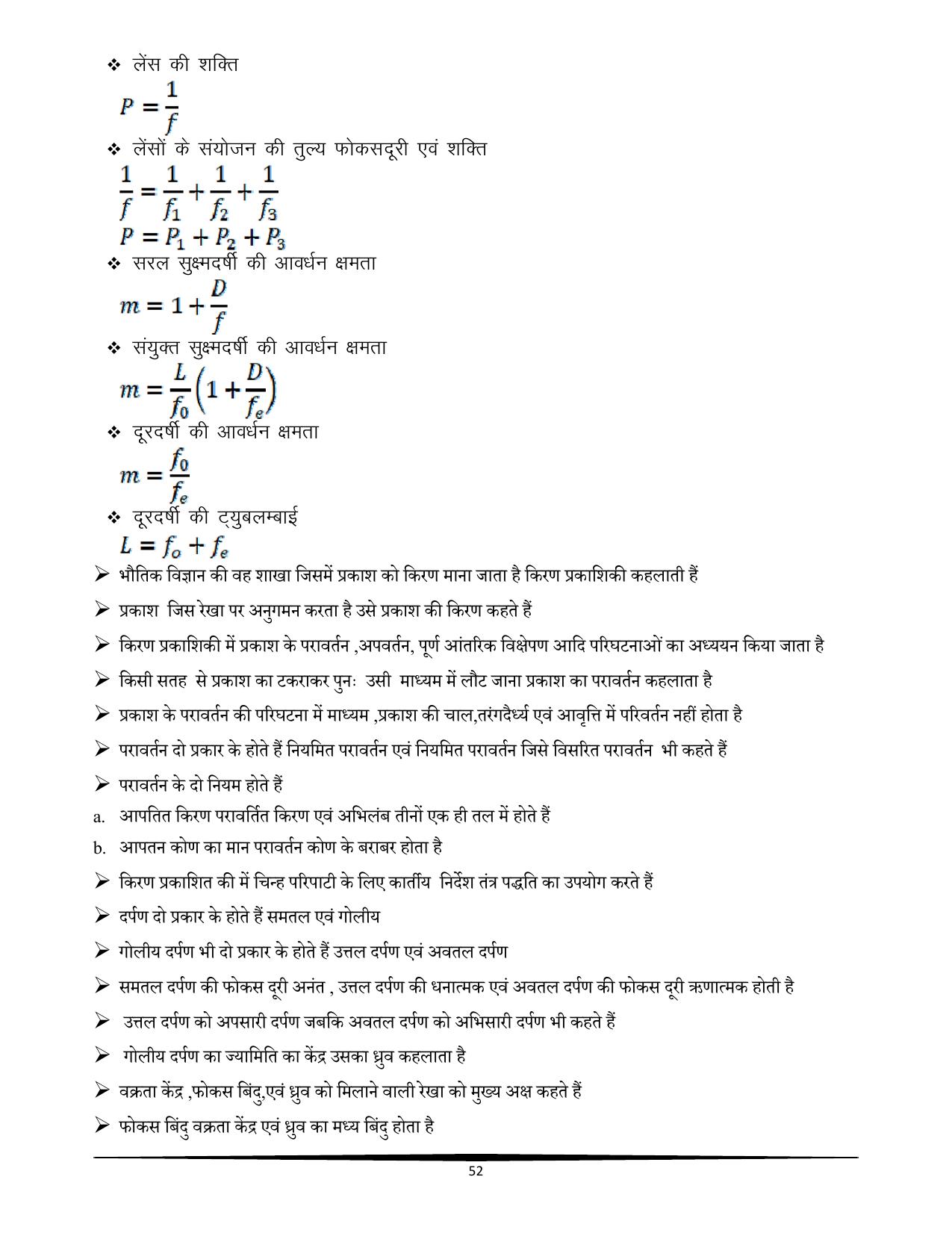 RBSE Class 12 Question Bank - Page 240