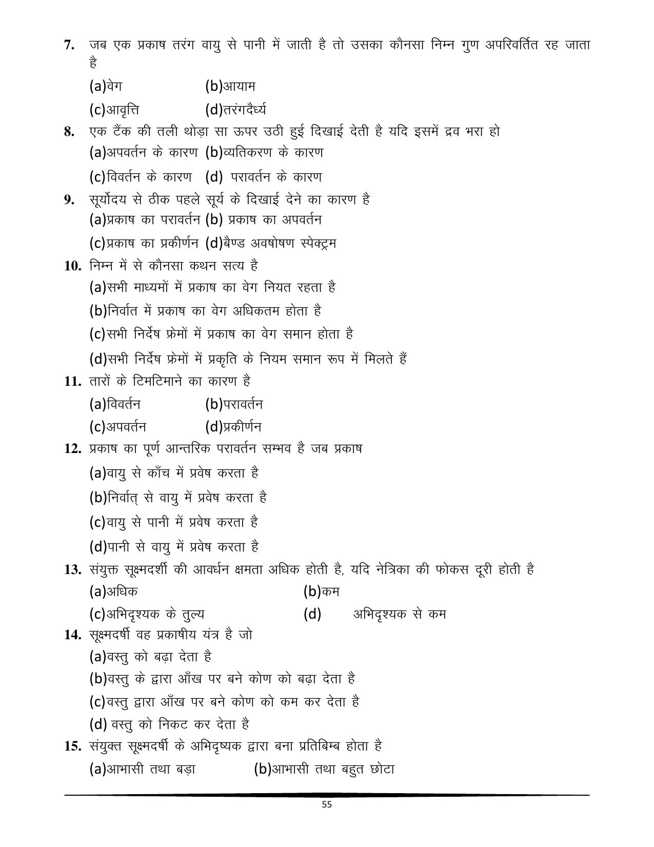 RBSE Class 12 Question Bank - Page 243