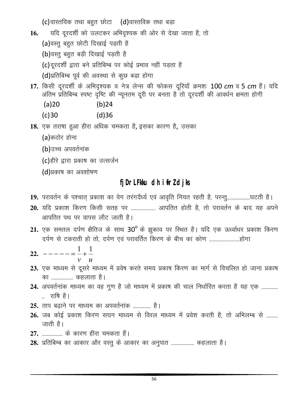RBSE Class 12 Question Bank - Page 244