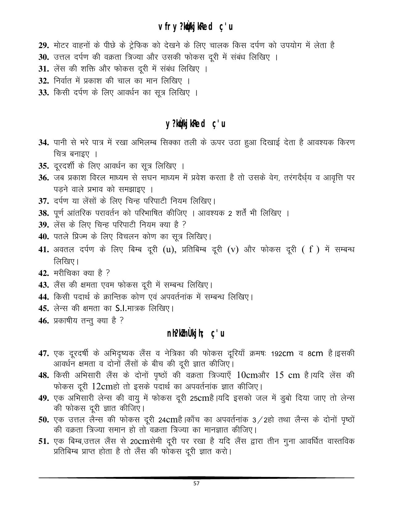 RBSE Class 12 Question Bank - Page 245