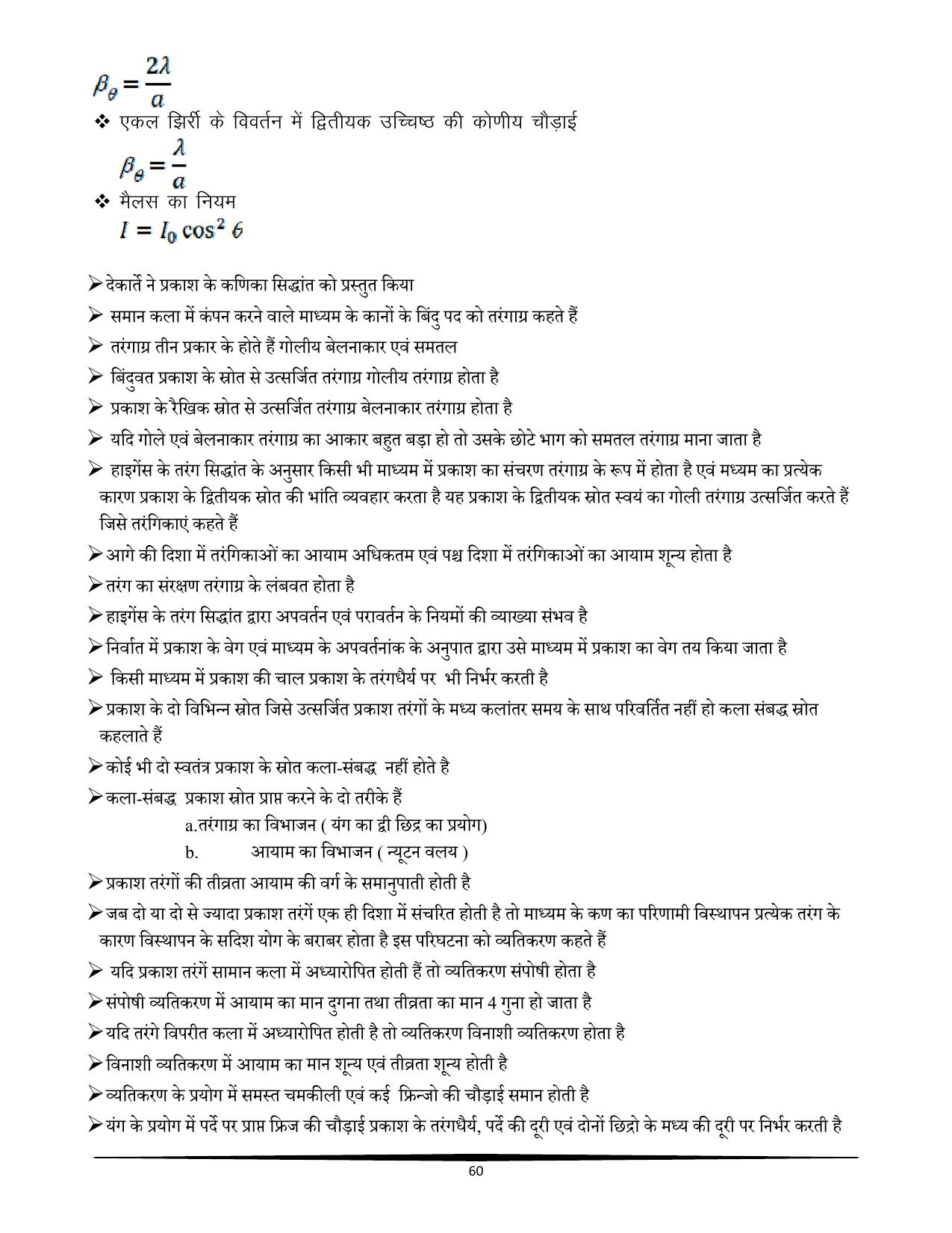 RBSE Class 12 Question Bank - Page 248