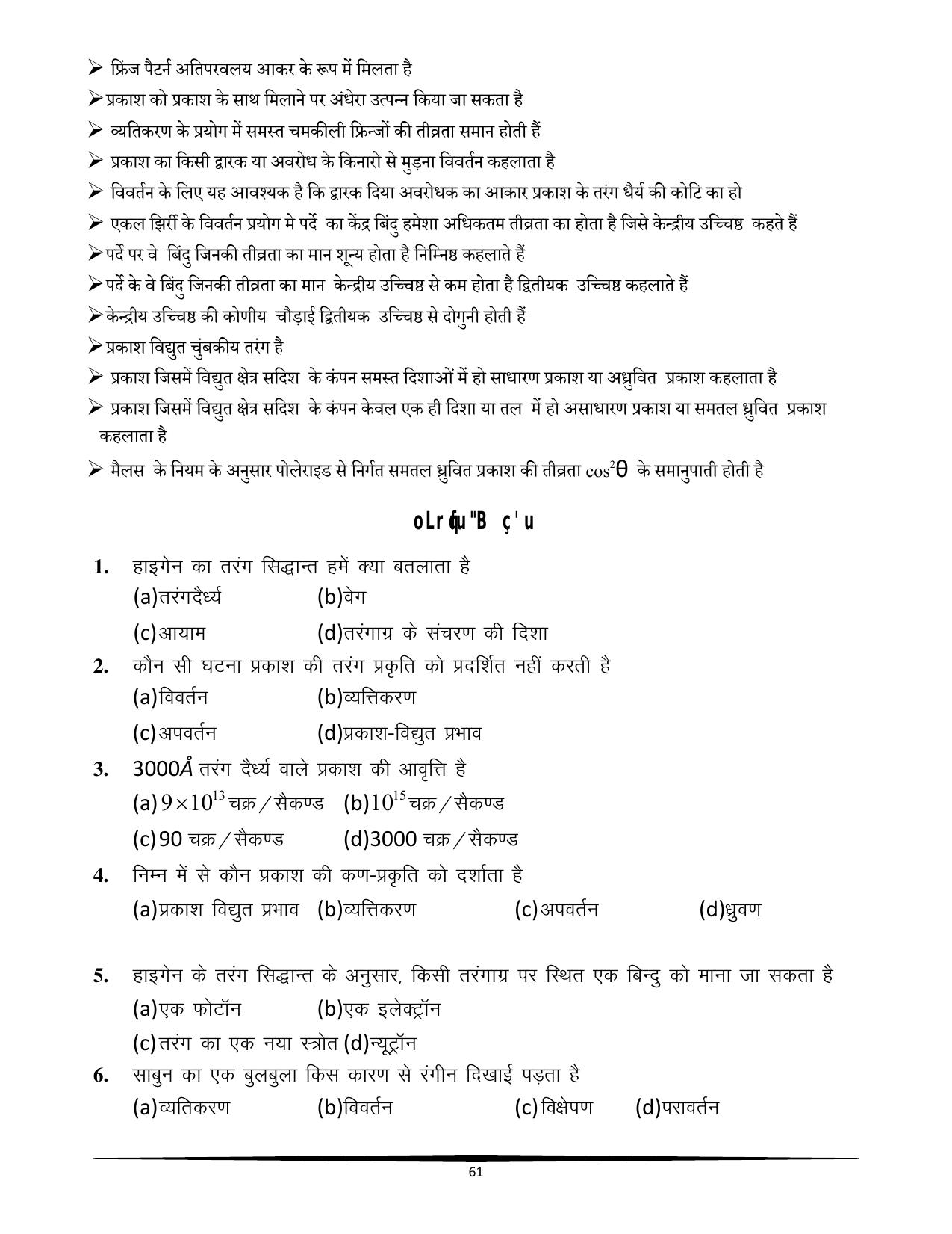 RBSE Class 12 Question Bank - Page 249