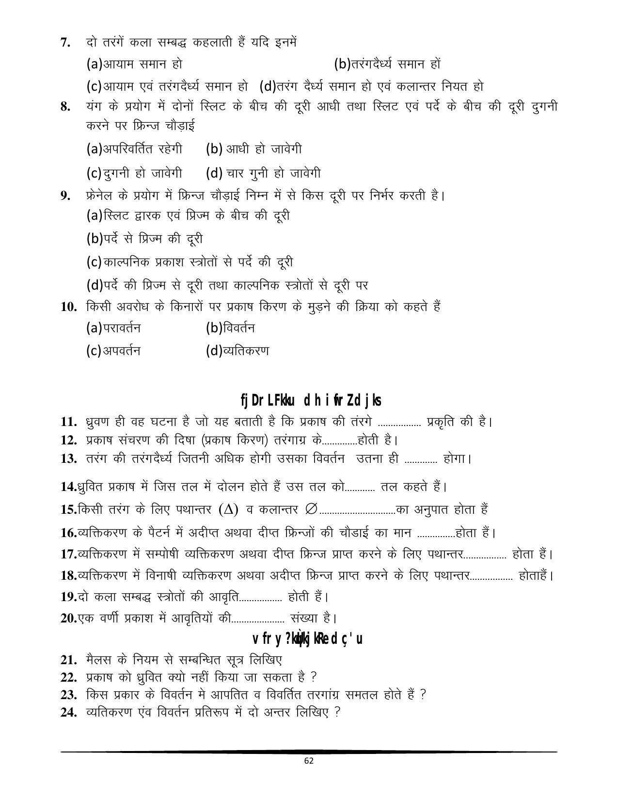 RBSE Class 12 Question Bank - Page 250