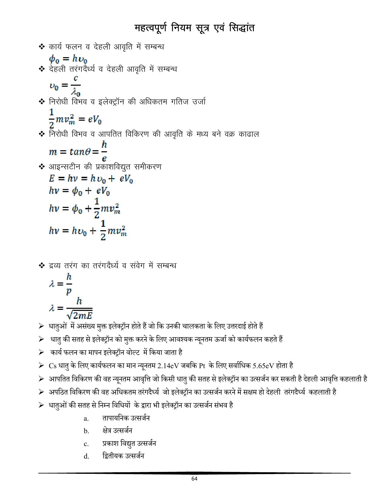 RBSE Class 12 Question Bank - Page 252