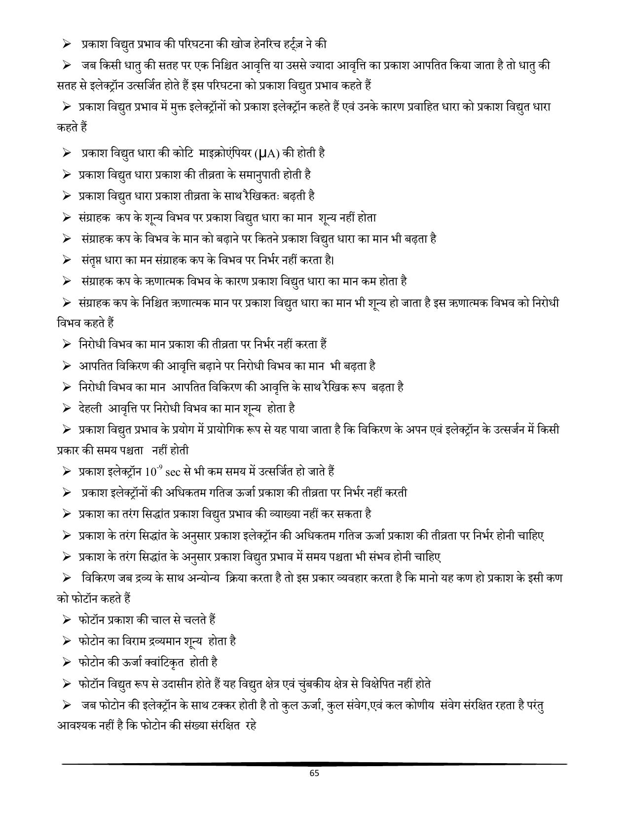 RBSE Class 12 Question Bank - Page 253