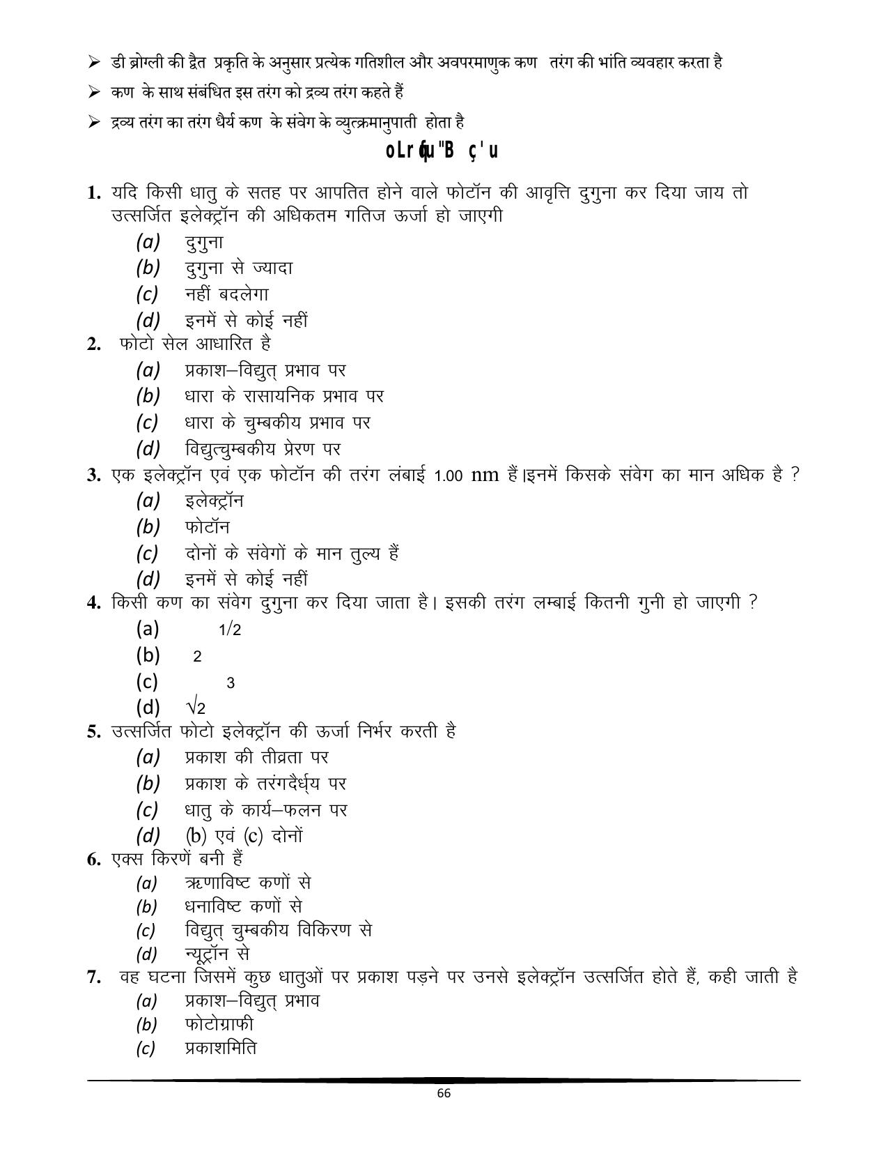 RBSE Class 12 Question Bank - Page 254