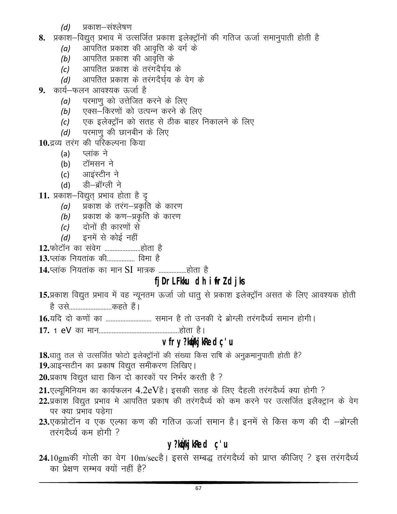 RBSE Class 12 Question Bank - Page 255