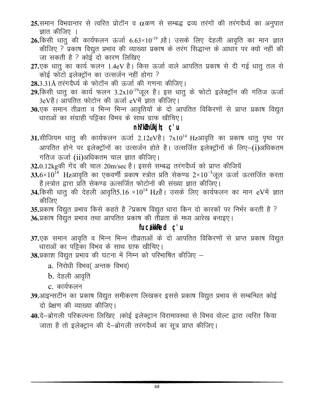 RBSE Class 12 Question Bank - Page 256