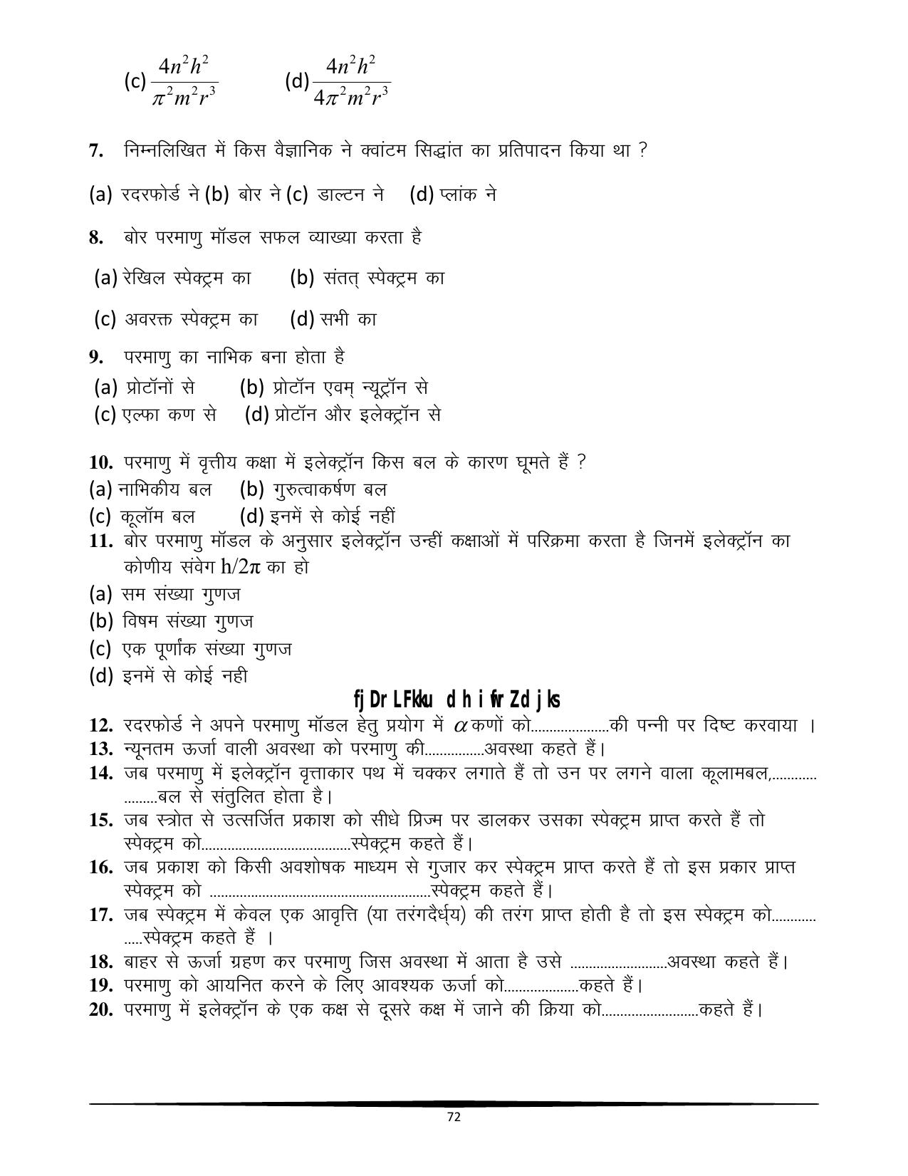 RBSE Class 12 Question Bank - Page 260