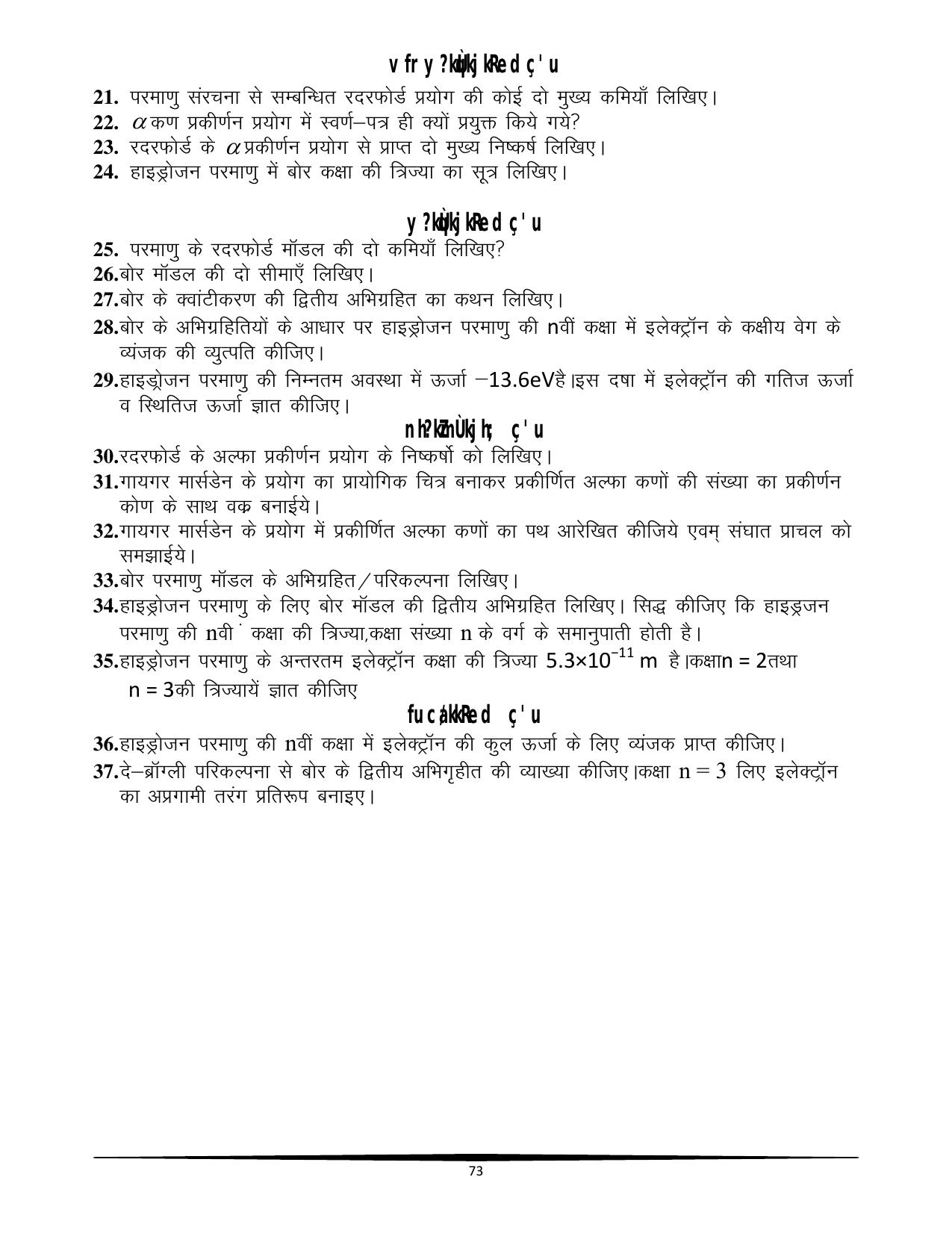 RBSE Class 12 Question Bank - Page 261