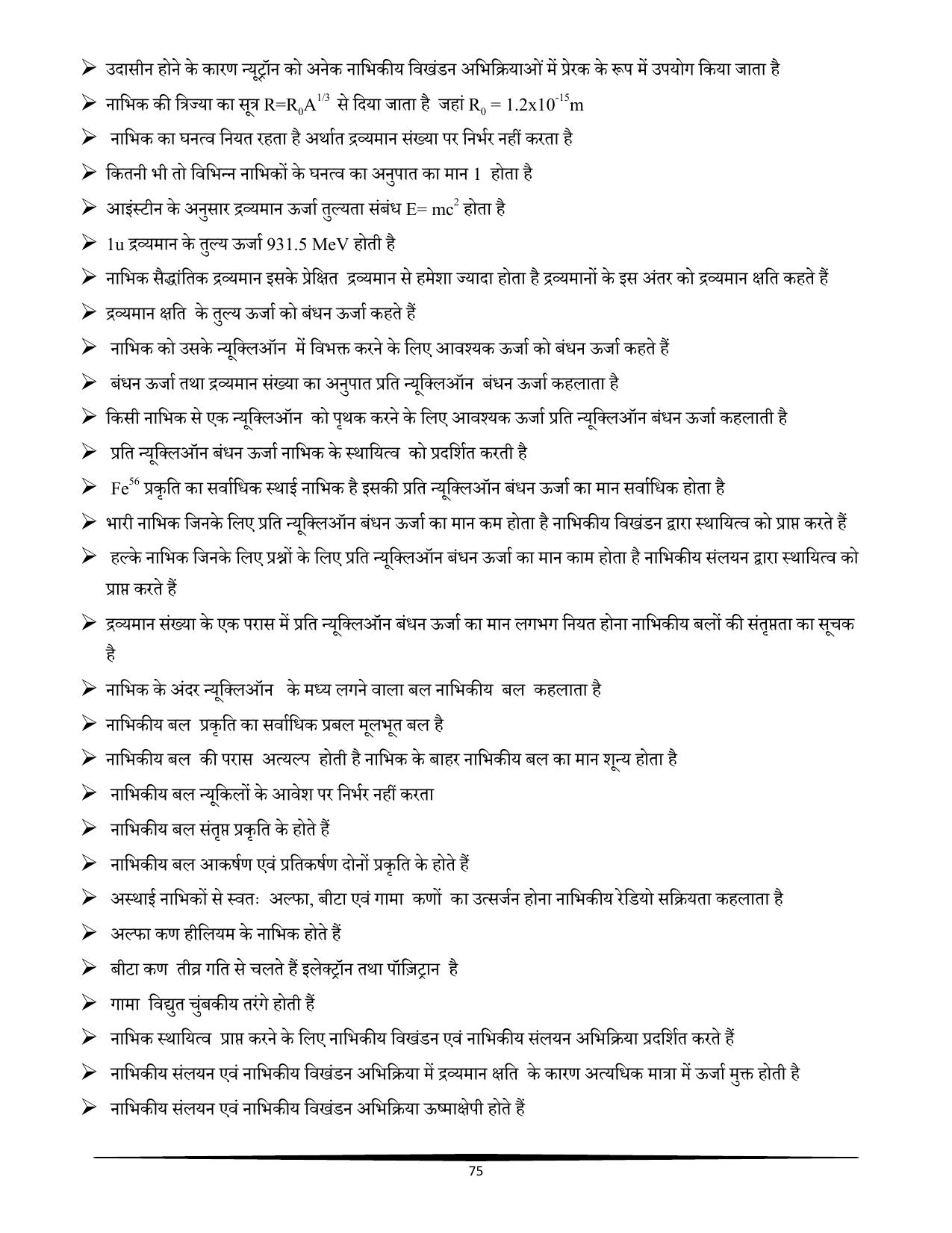 RBSE Class 12 Question Bank - Page 263
