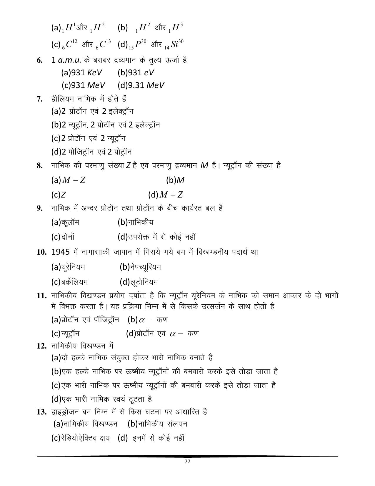RBSE Class 12 Question Bank - Page 265