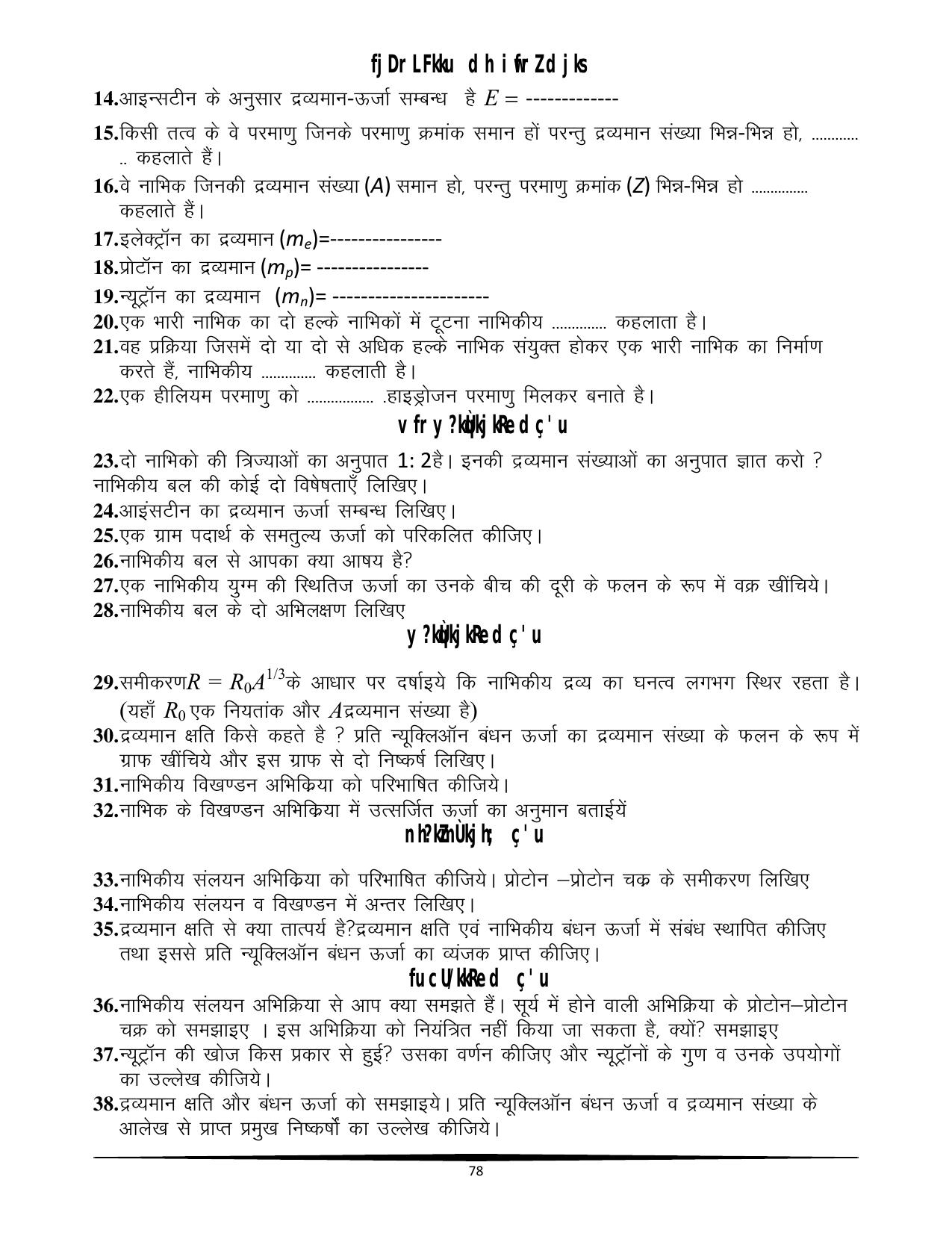 RBSE Class 12 Question Bank - Page 266