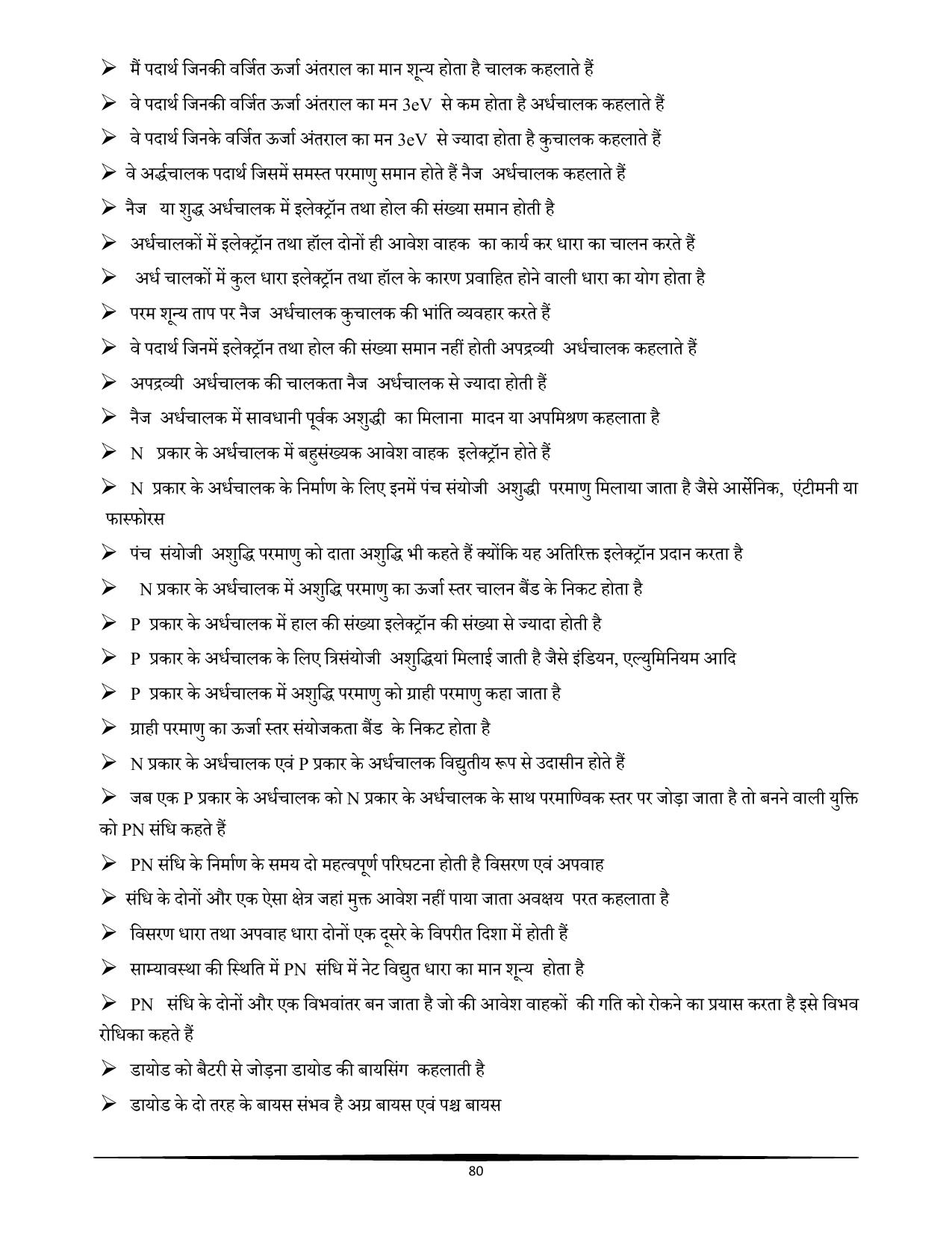 RBSE Class 12 Question Bank - Page 268