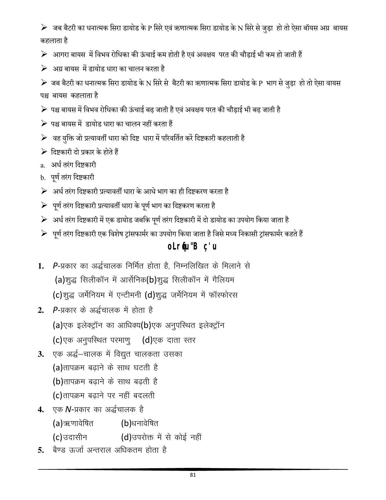 RBSE Class 12 Question Bank - Page 269