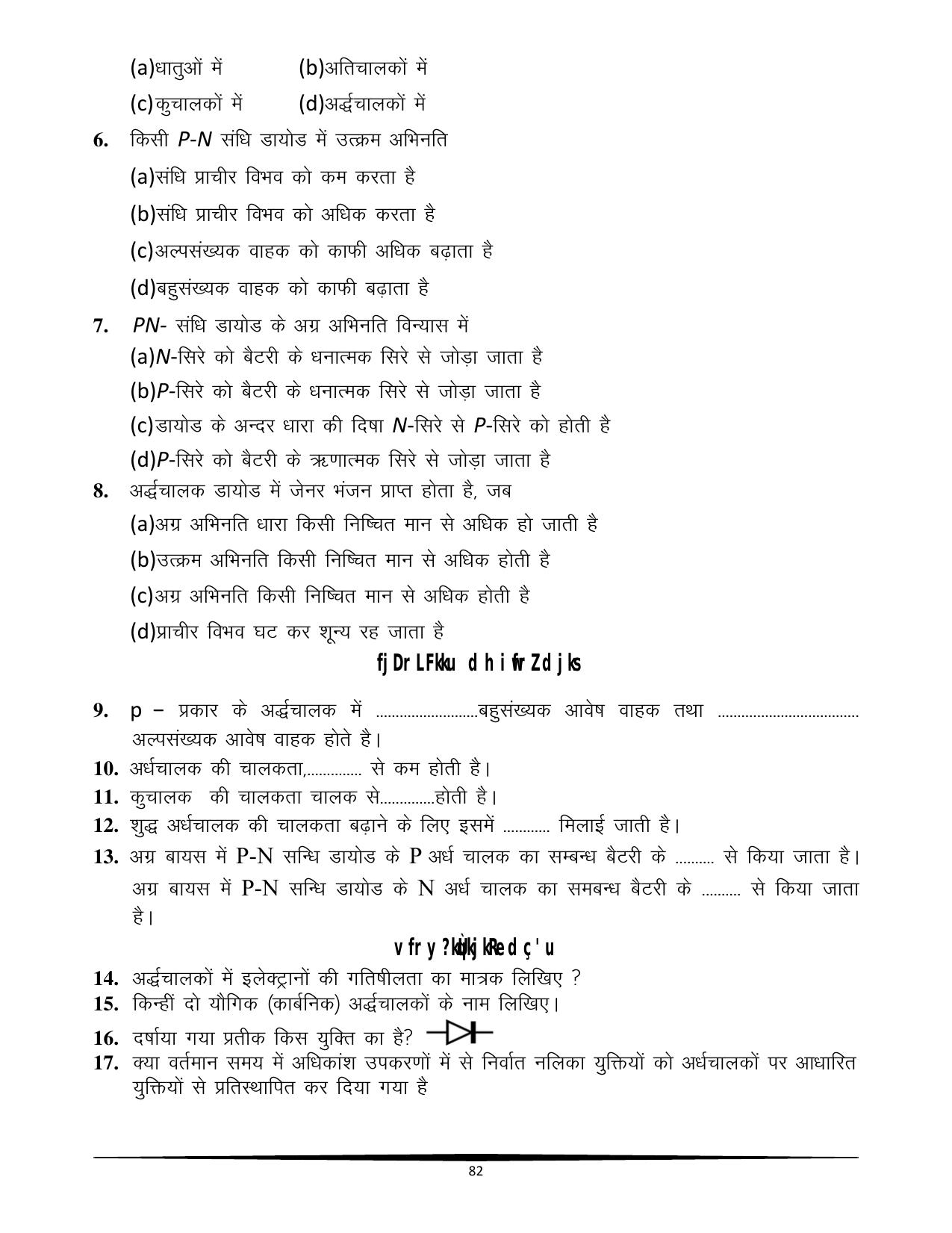 RBSE Class 12 Question Bank - Page 270