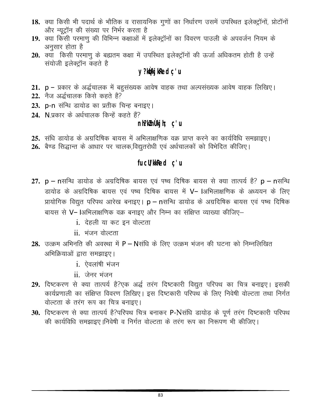 RBSE Class 12 Question Bank - Page 271