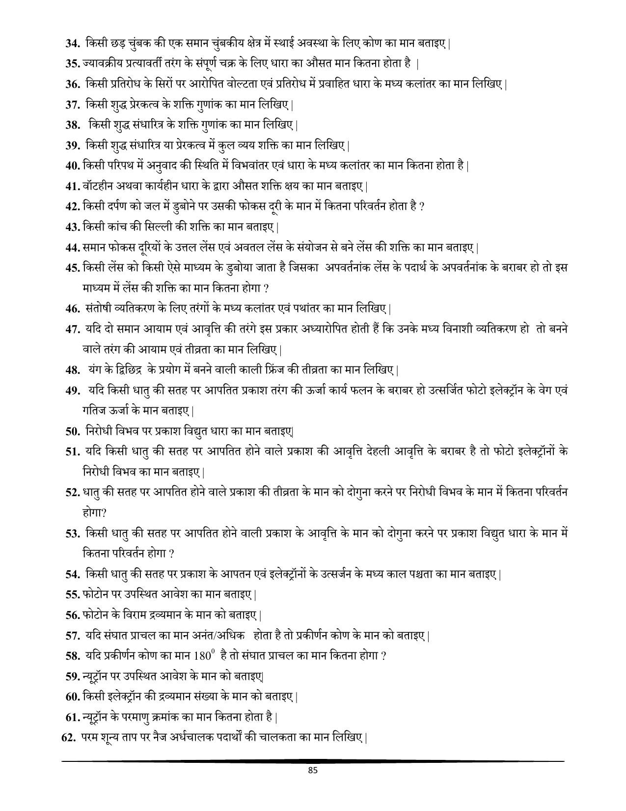 RBSE Class 12 Question Bank - Page 273