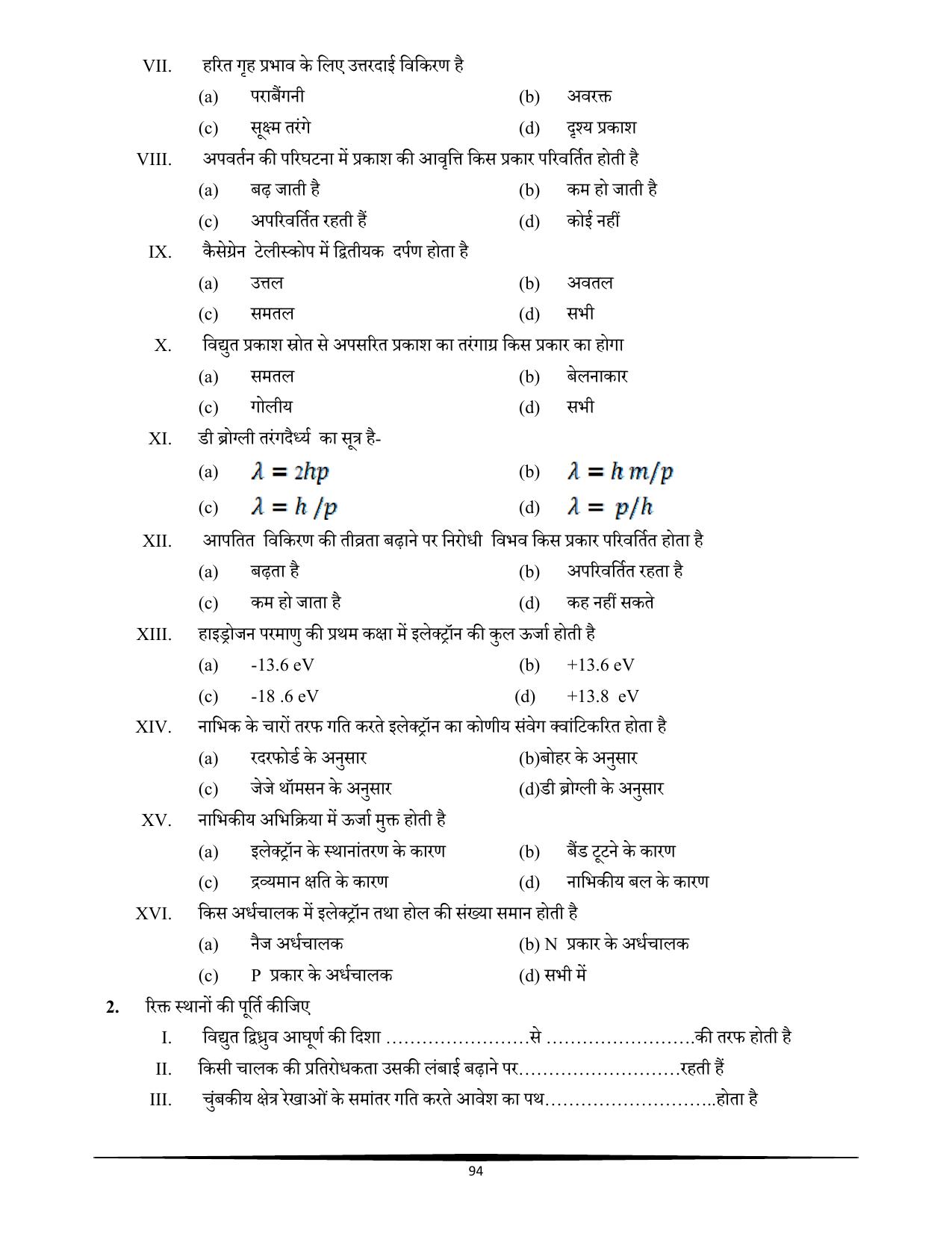 RBSE Class 12 Question Bank - Page 282