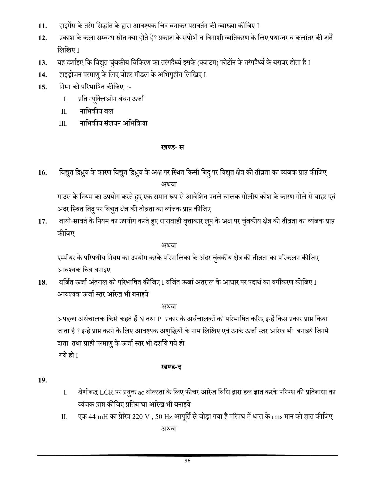 RBSE Class 12 Question Bank - Page 284