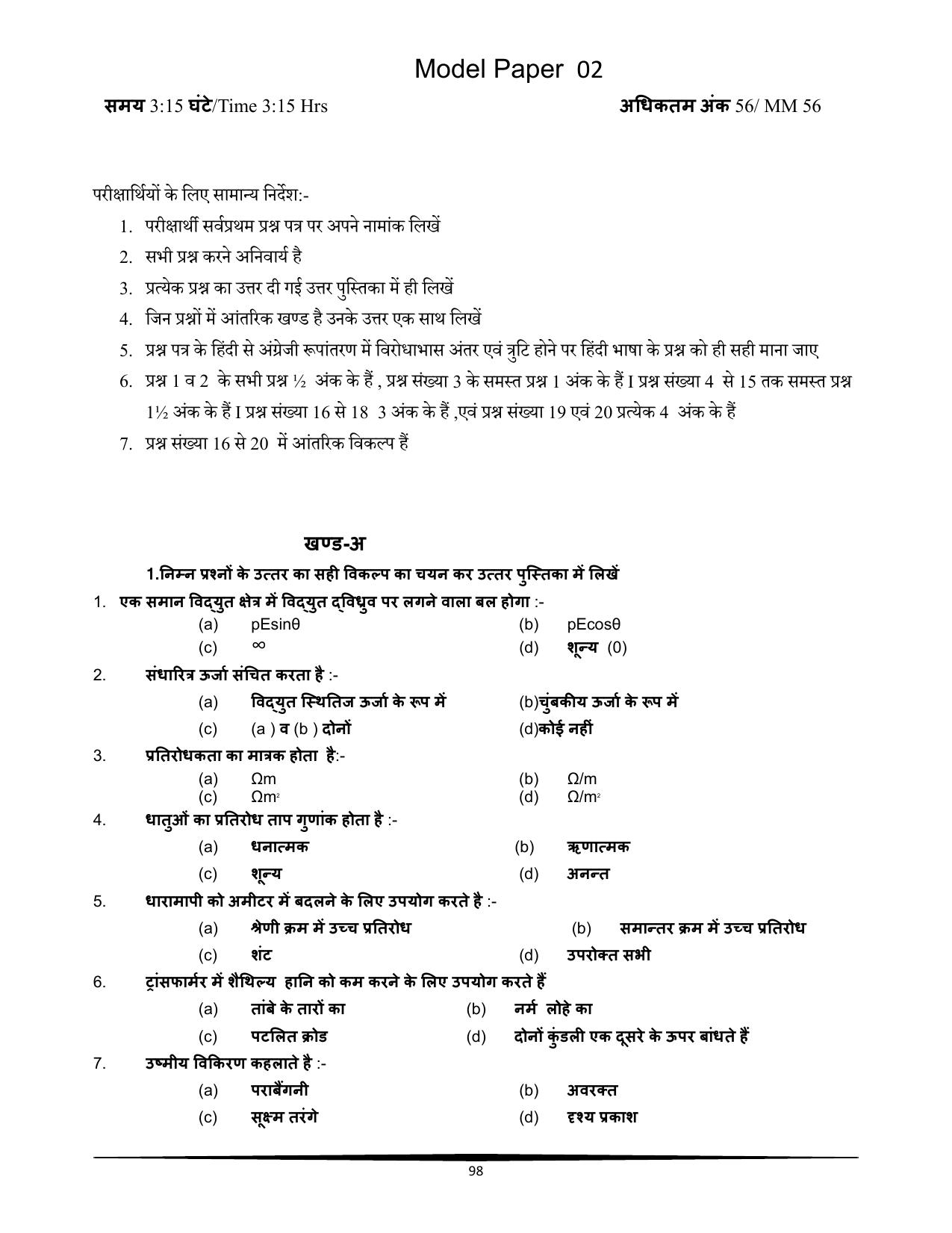 RBSE Class 12 Question Bank - Page 286