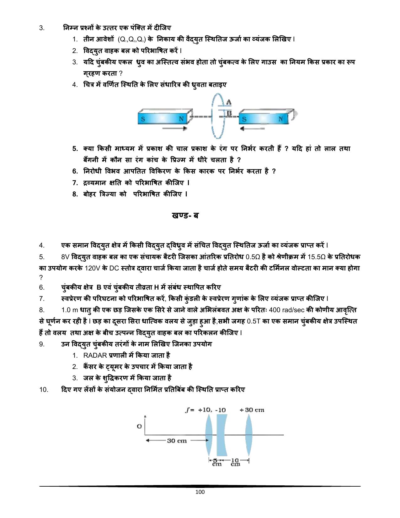 RBSE Class 12 Question Bank - Page 288
