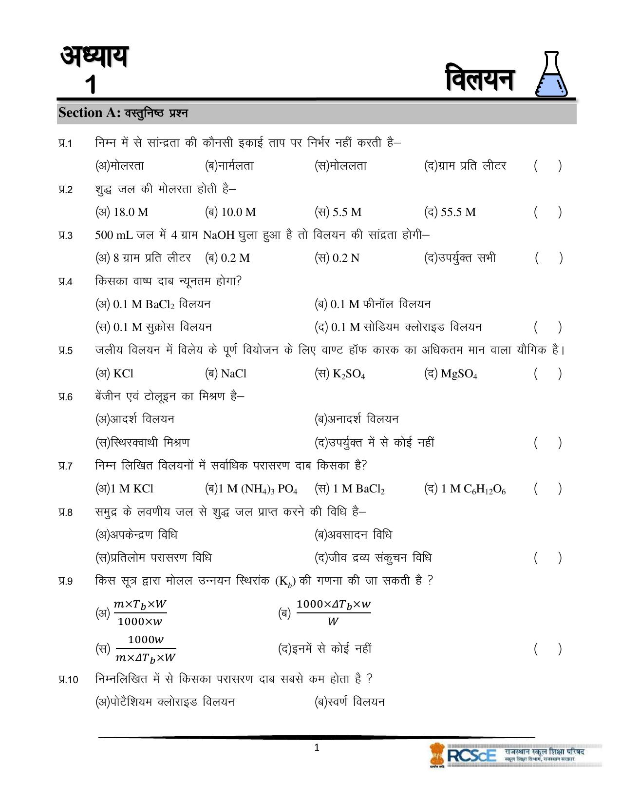 RBSE Class 12 Question Bank - Page 297