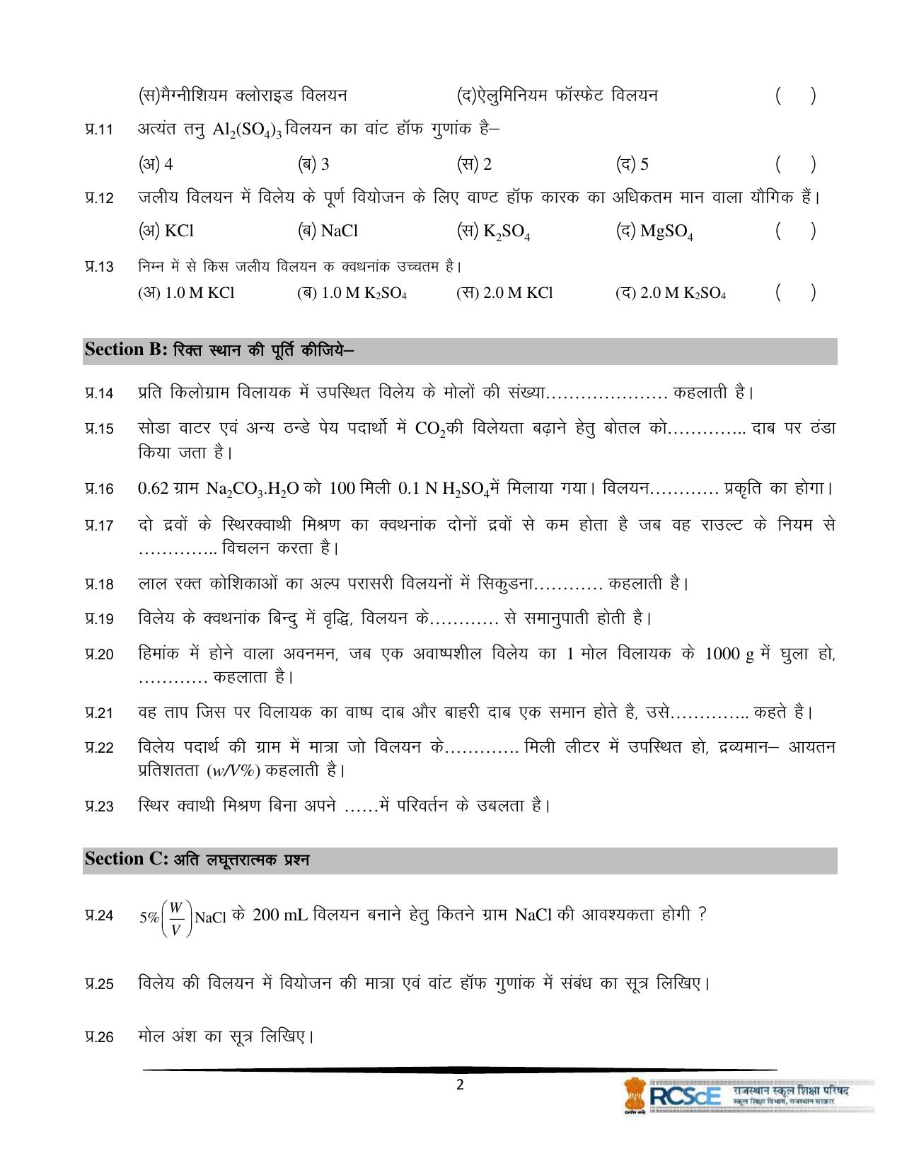 RBSE Class 12 Question Bank - Page 298