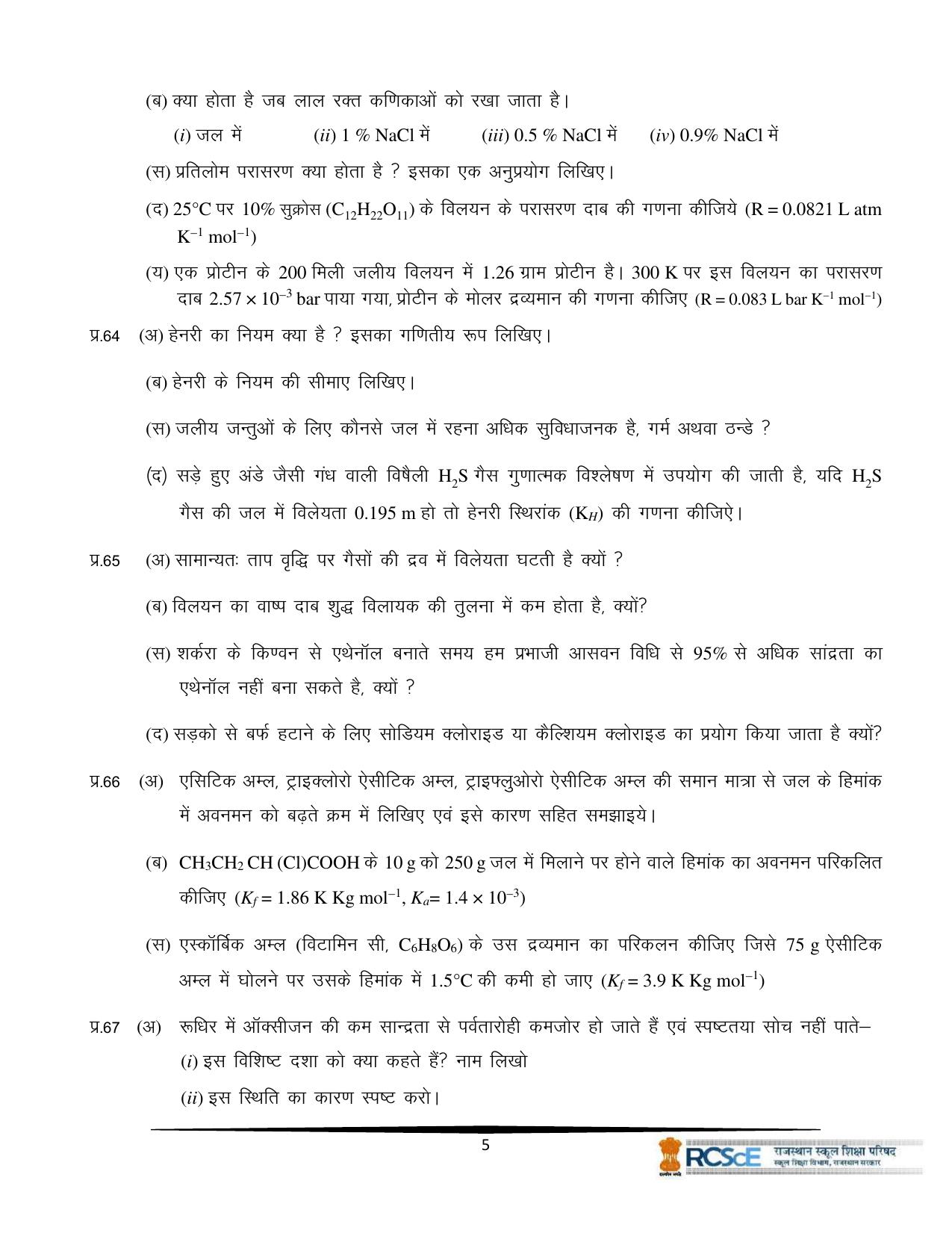 RBSE Class 12 Question Bank - Page 301