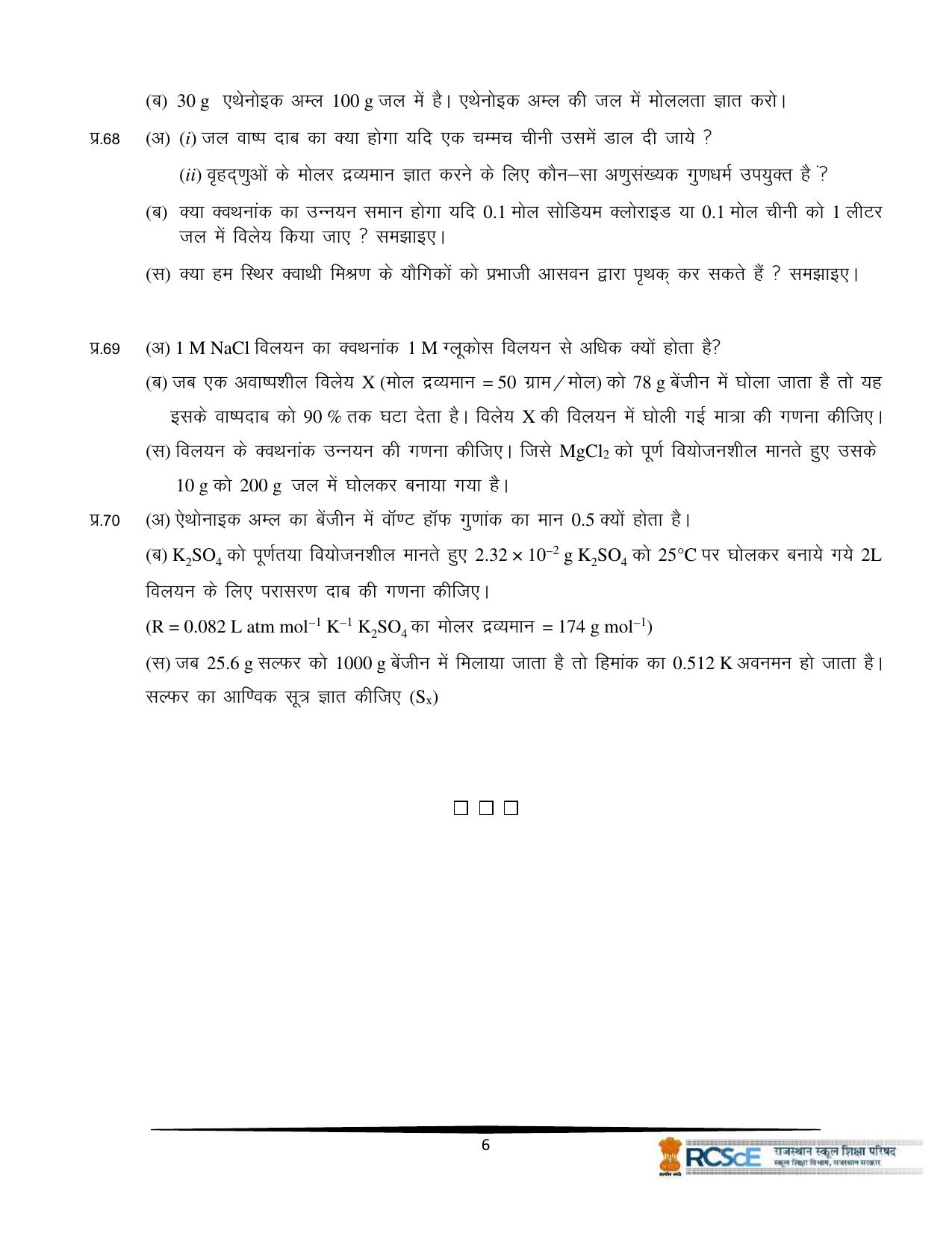 RBSE Class 12 Question Bank - Page 302