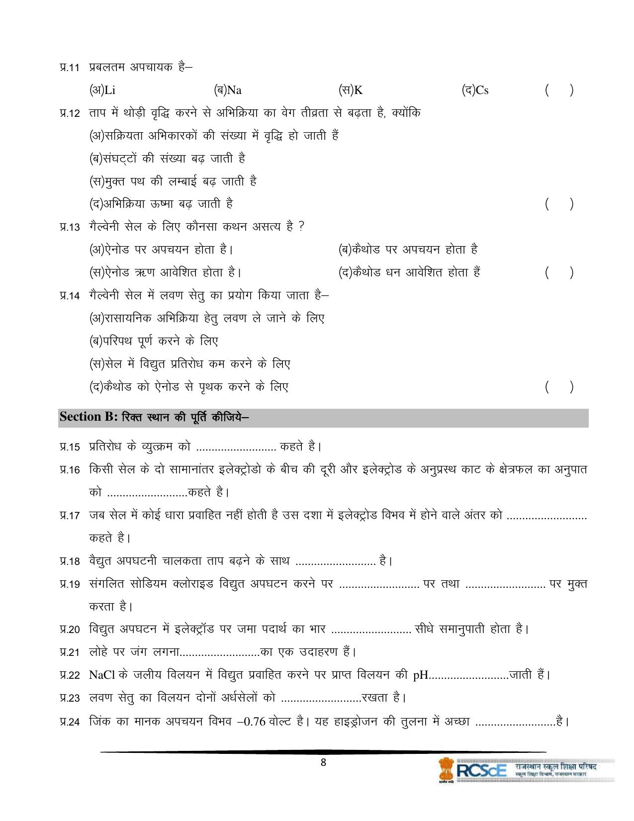 RBSE Class 12 Question Bank - Page 304