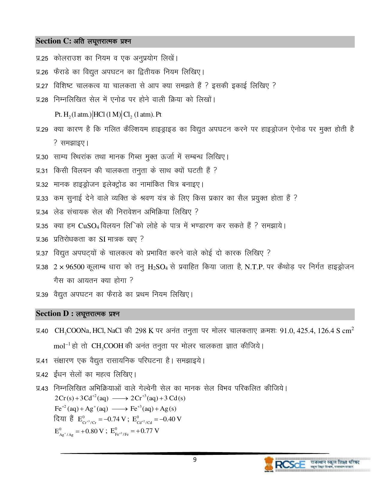 RBSE Class 12 Question Bank - Page 305